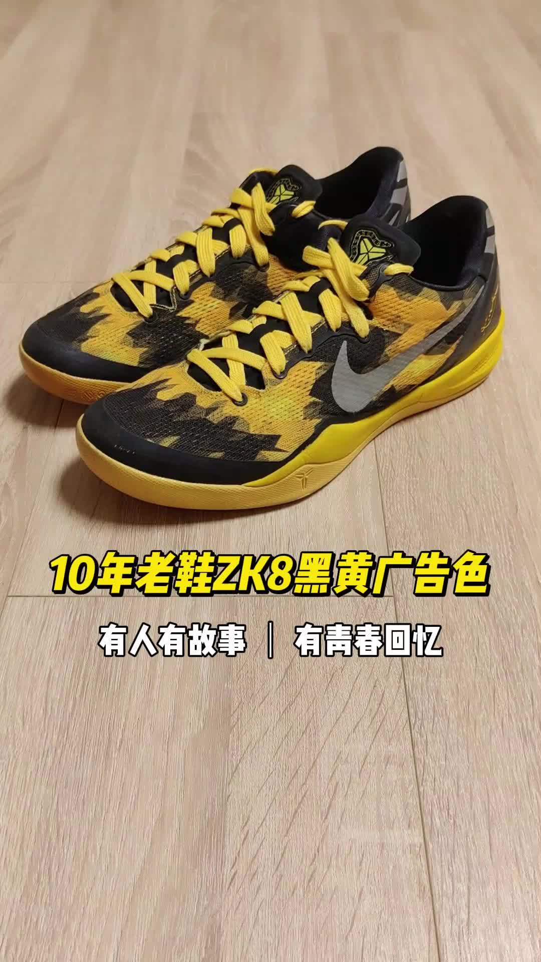 10年老鞋——当年ZK8首发拿下广告色
