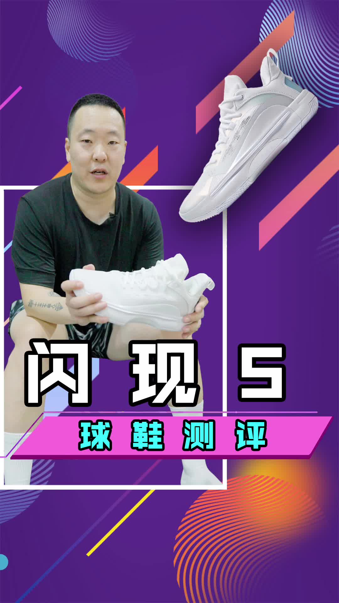 匹克闪现5代实战测评