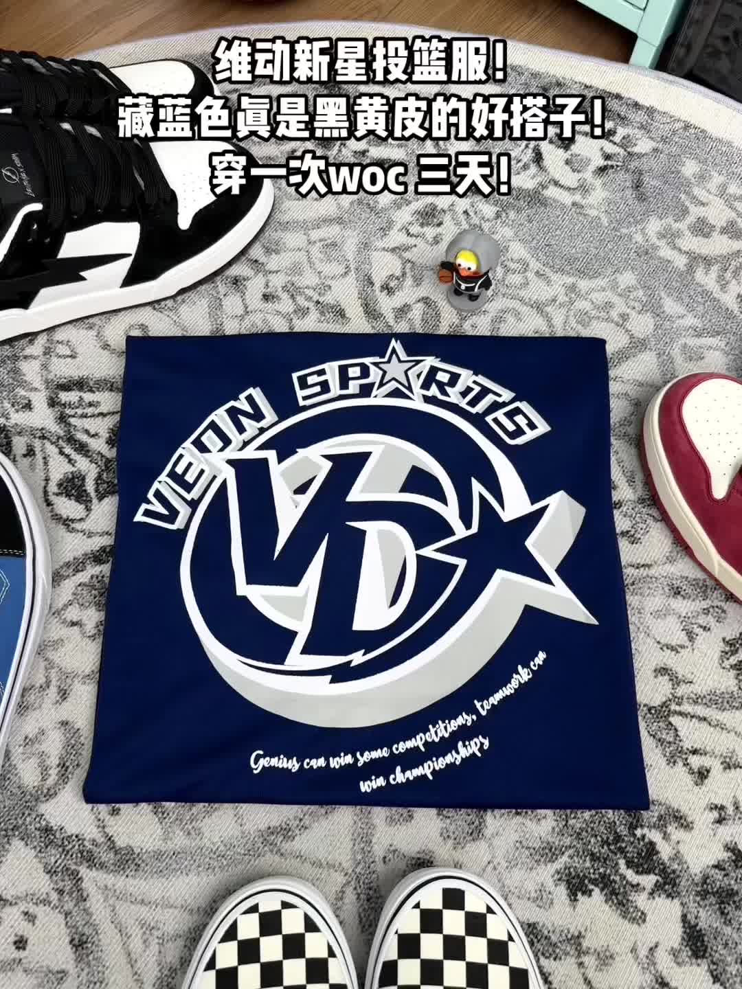维动新星投篮服