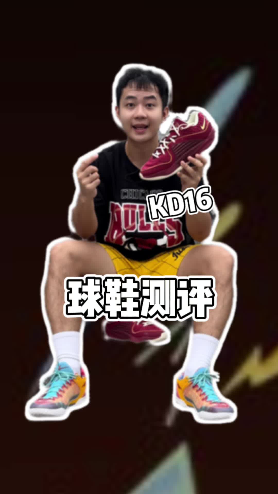 KD16实战测评——看似减配，实则升级！