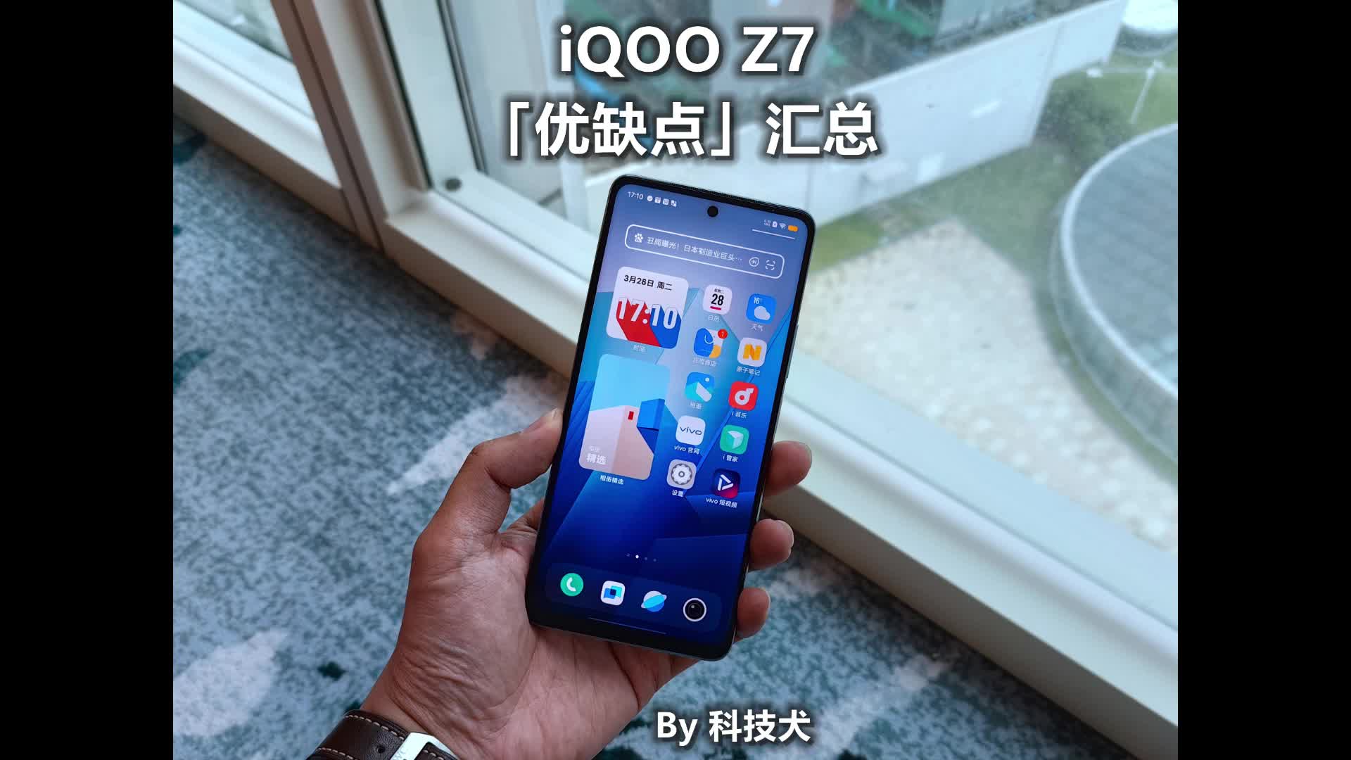 iQOO Z7「优缺点」汇总