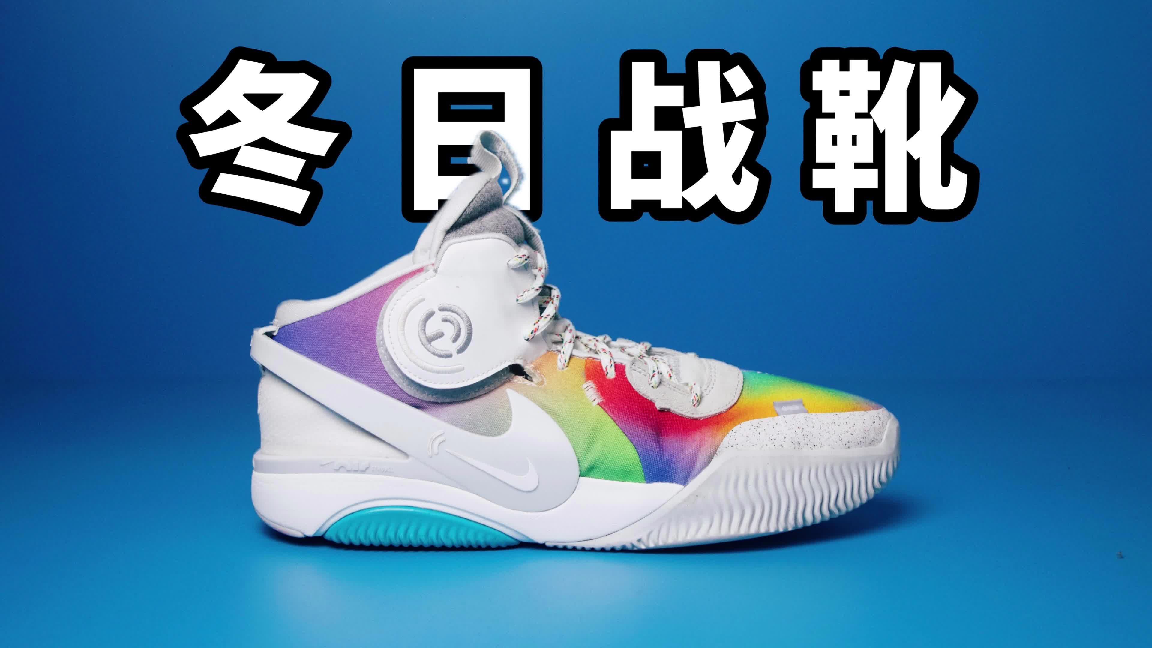 【实战鞋测评】 非常适合冬日的篮球鞋！