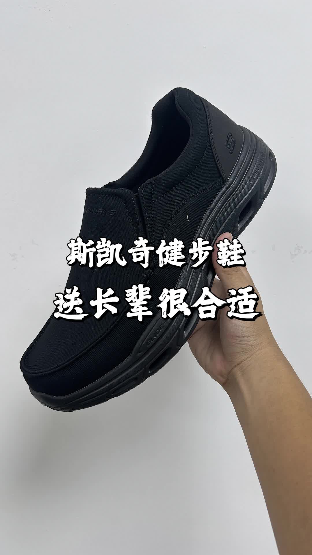 斯凯奇健步鞋 送长辈很合适