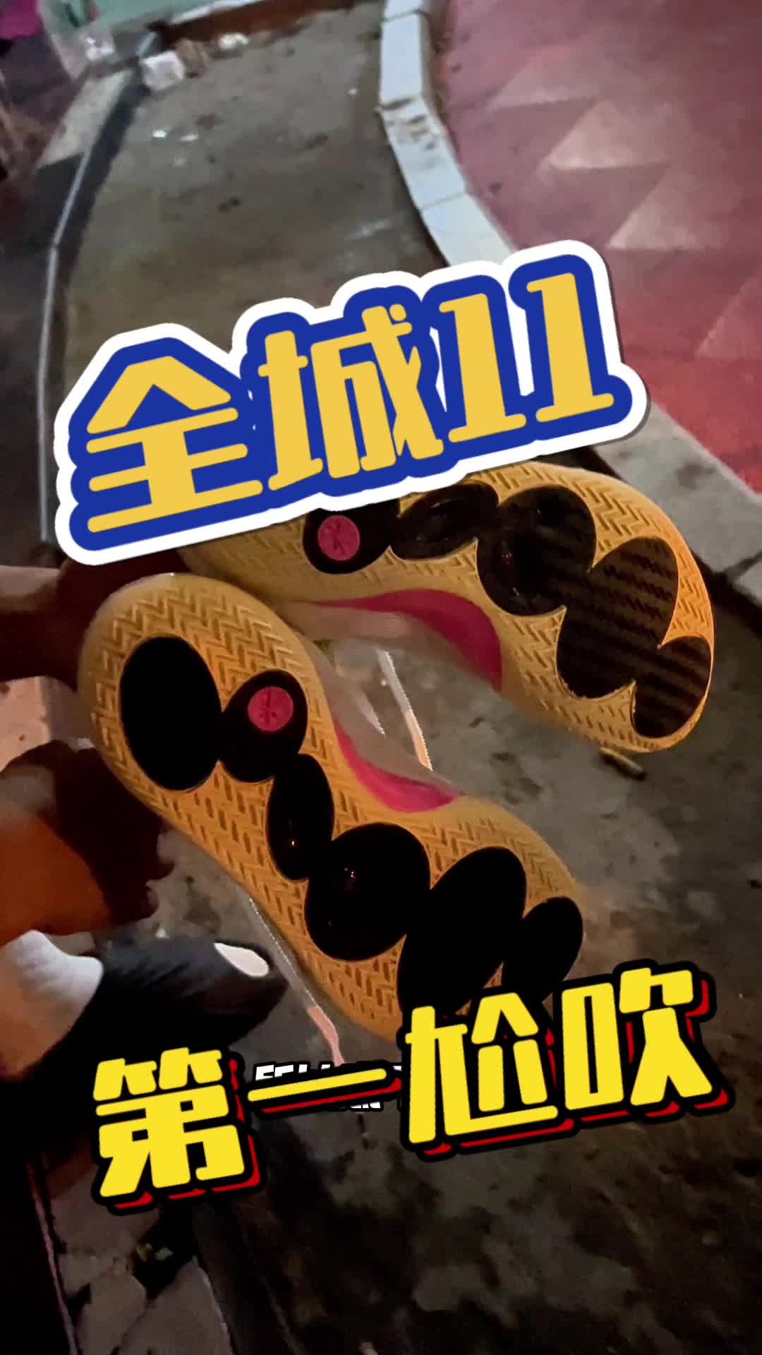 这鞋真的拉胯