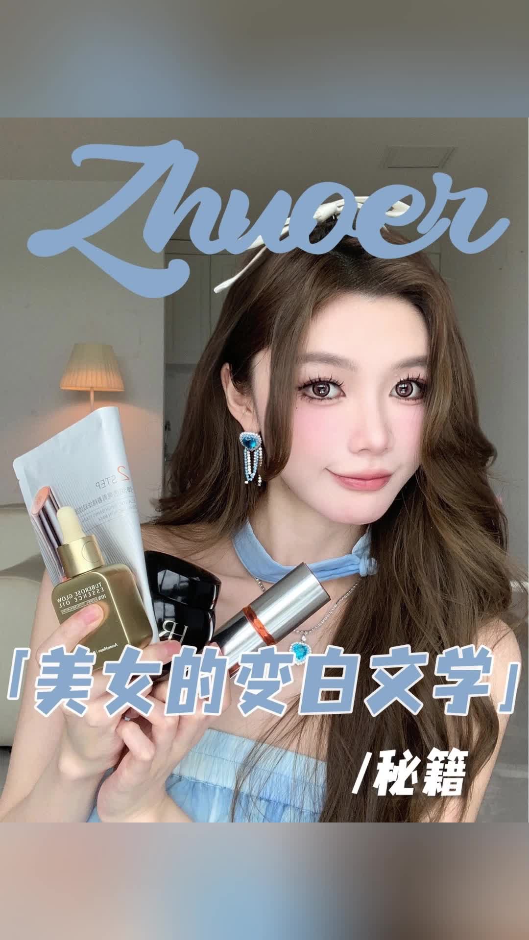 变白白的正确打开方式！夏天快来美白逆袭一下