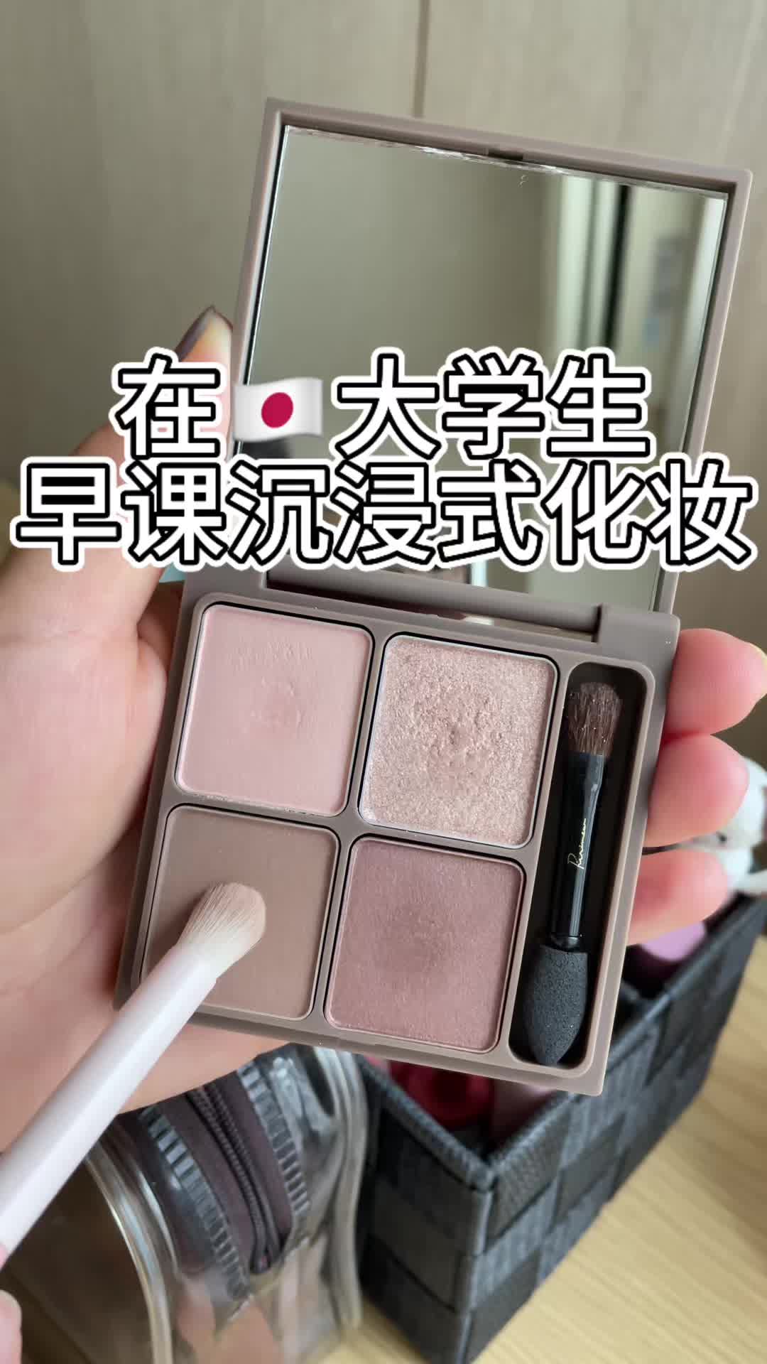 在🇯🇵大学生早课沉浸式化妆 第13弹