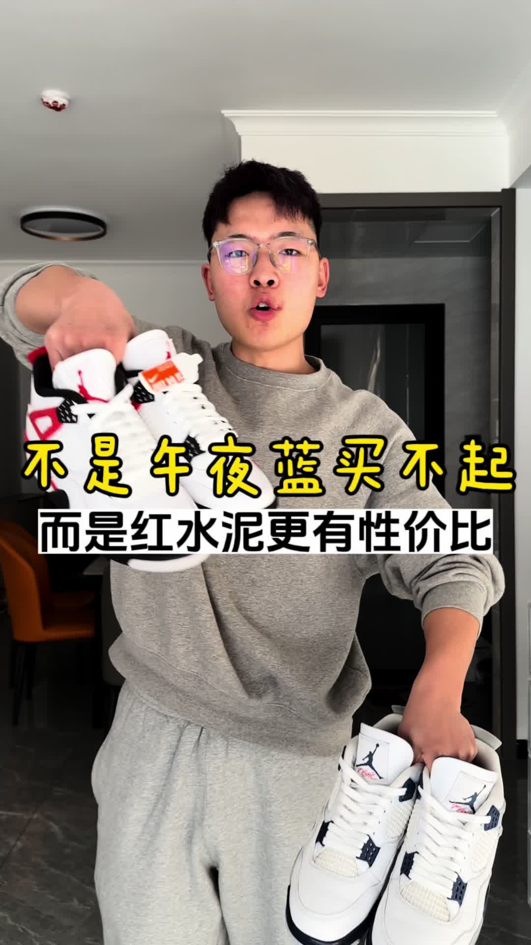 🔥不是Aj4午夜蓝买不起，而是Aj4红水泥更有性价比⁉️