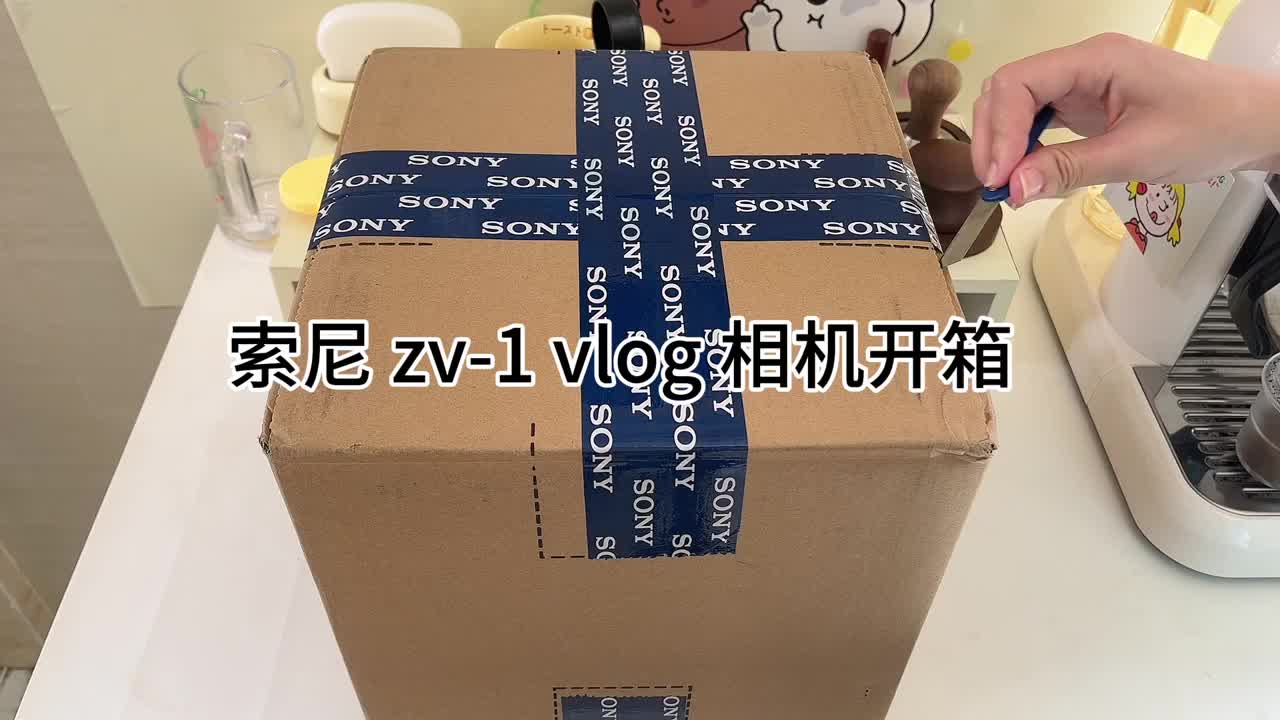 索尼相机开箱来袭