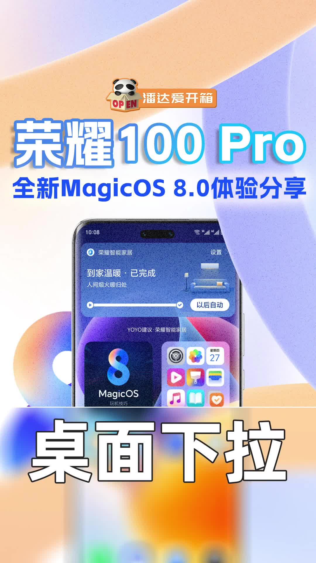荣耀新系统MagicOS 8.0可以设置下拉操作了！