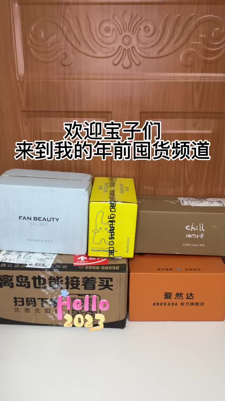 1🈷️的第一波沉浸式开箱｜女大学生年底囤货