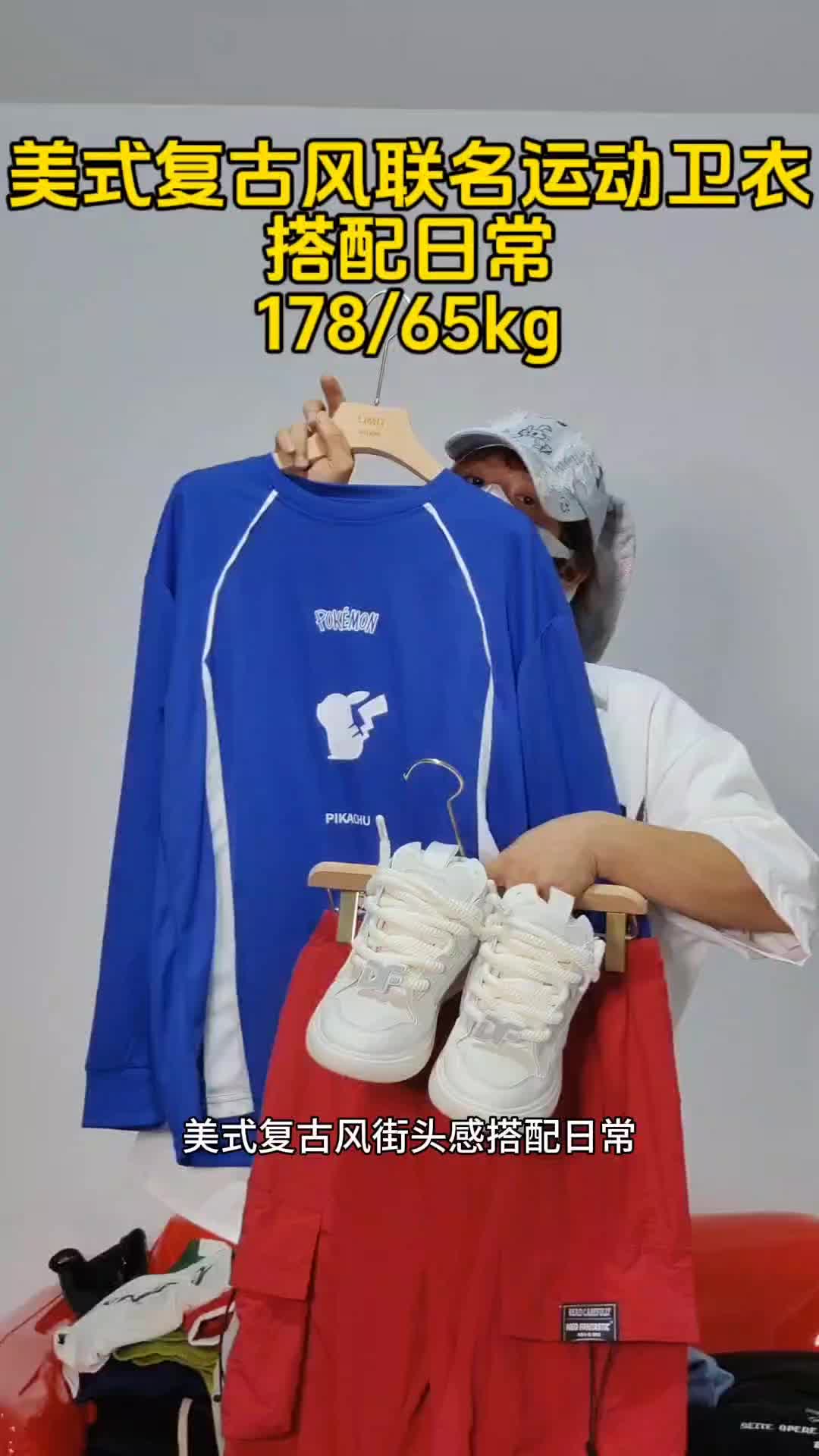 休闲运动风日常搭配