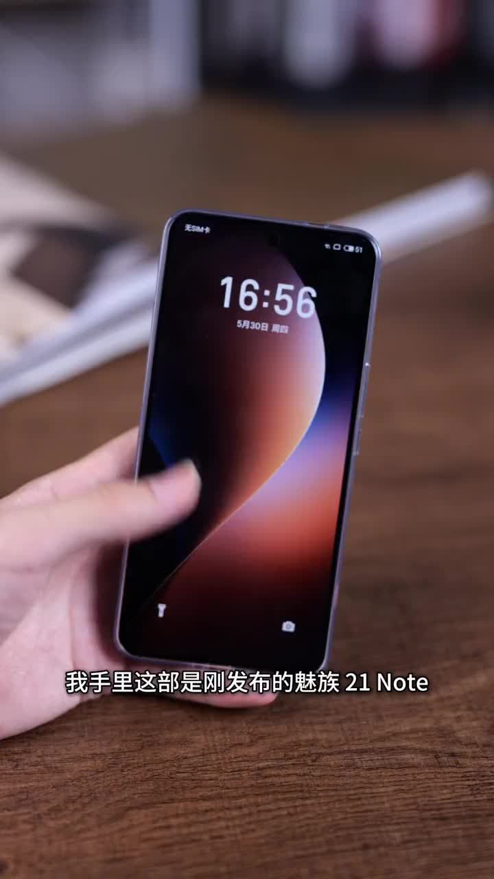 一加Ace3和魅族 21 Note怎么选！这块屏幕有点东西!#魅族 #一加