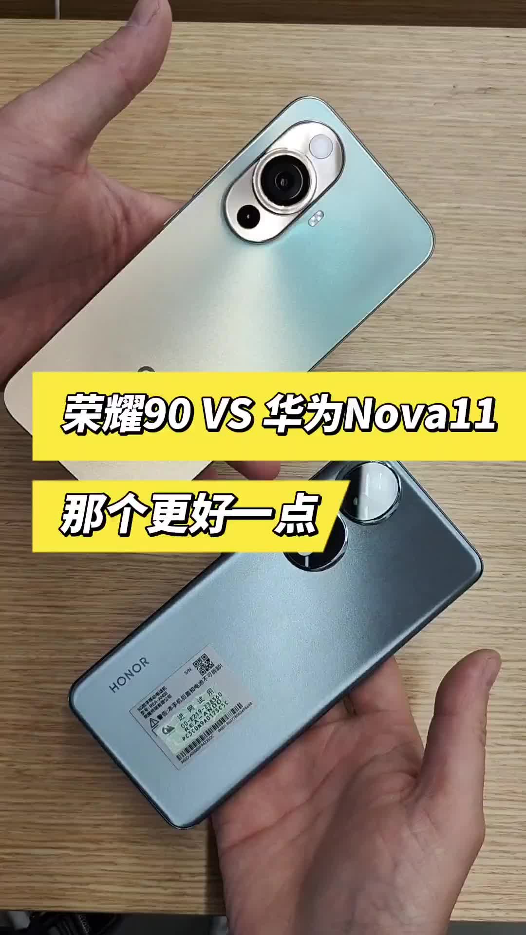 荣耀90 VS 华为nova11，哪个更好一点