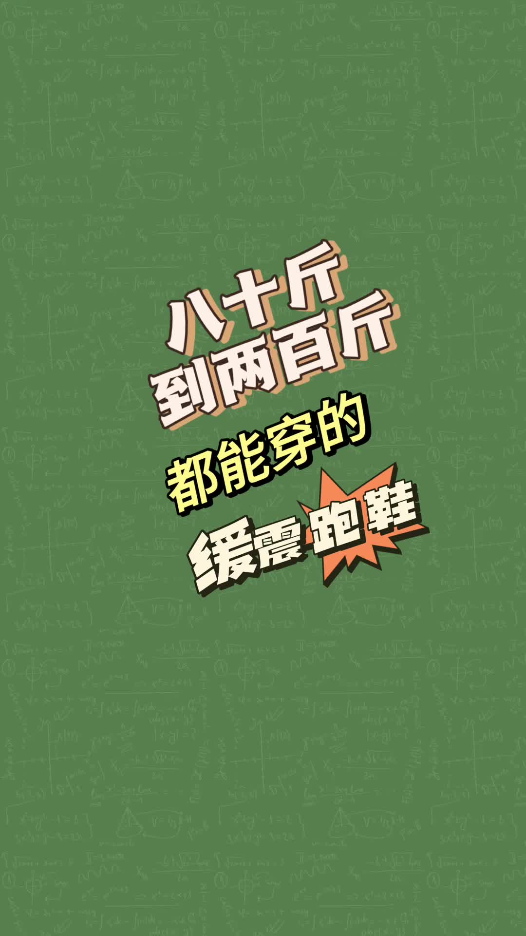 高性价比缓震跑鞋分享