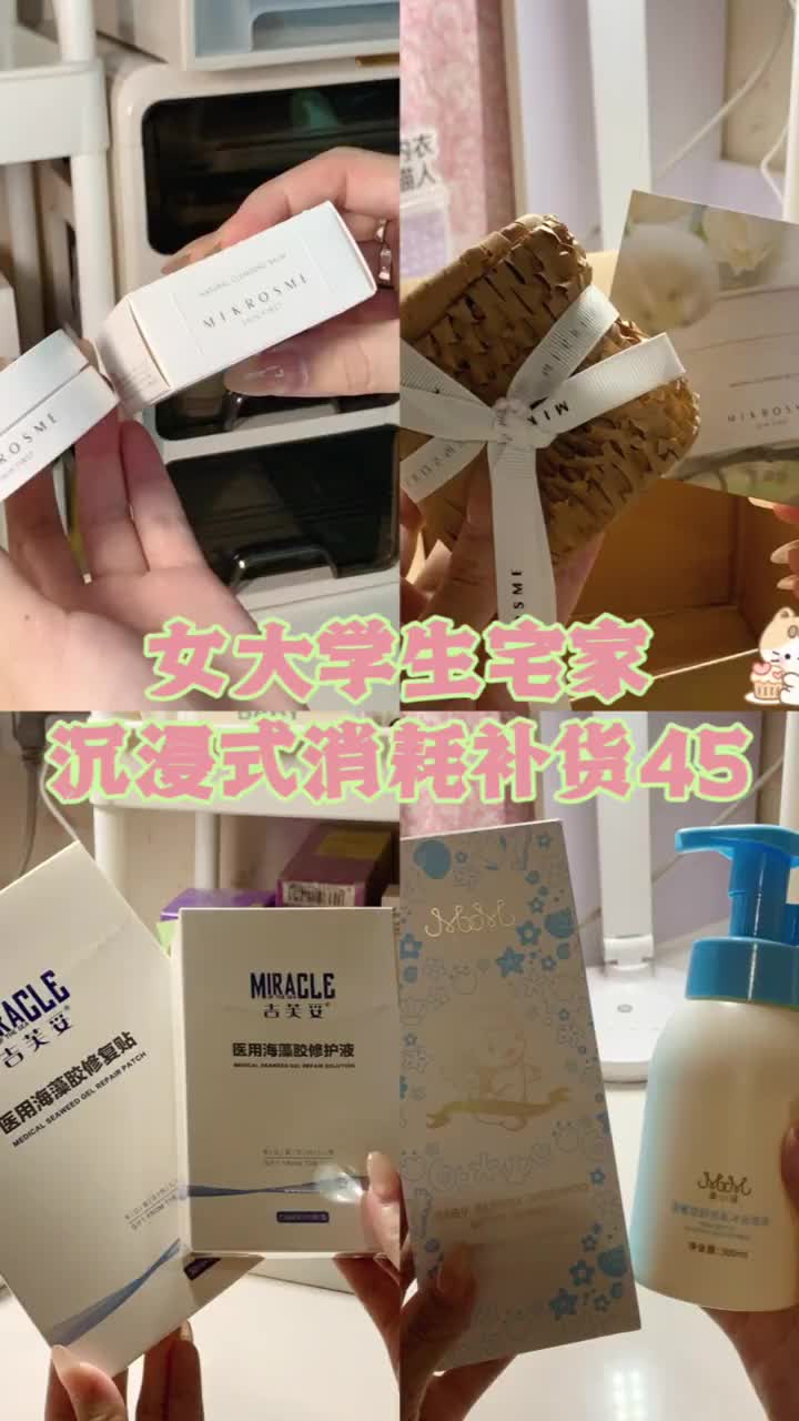 120｜女大学生假期宅家沉浸式消耗补货