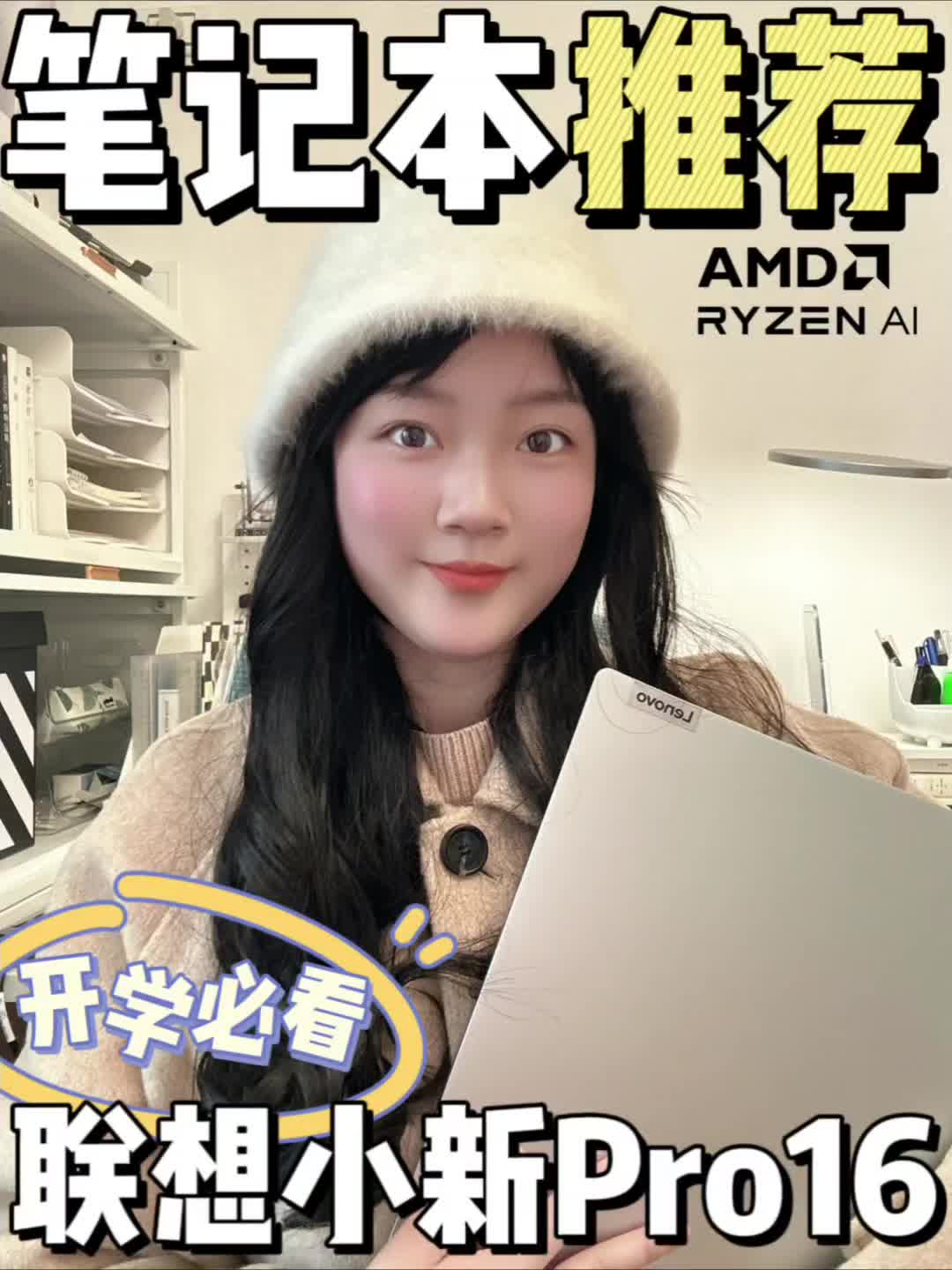 笔记本推荐📔联想小新Pro 16