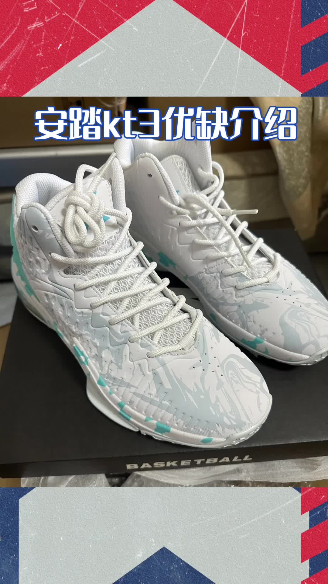 安踏kt3优缺点介绍