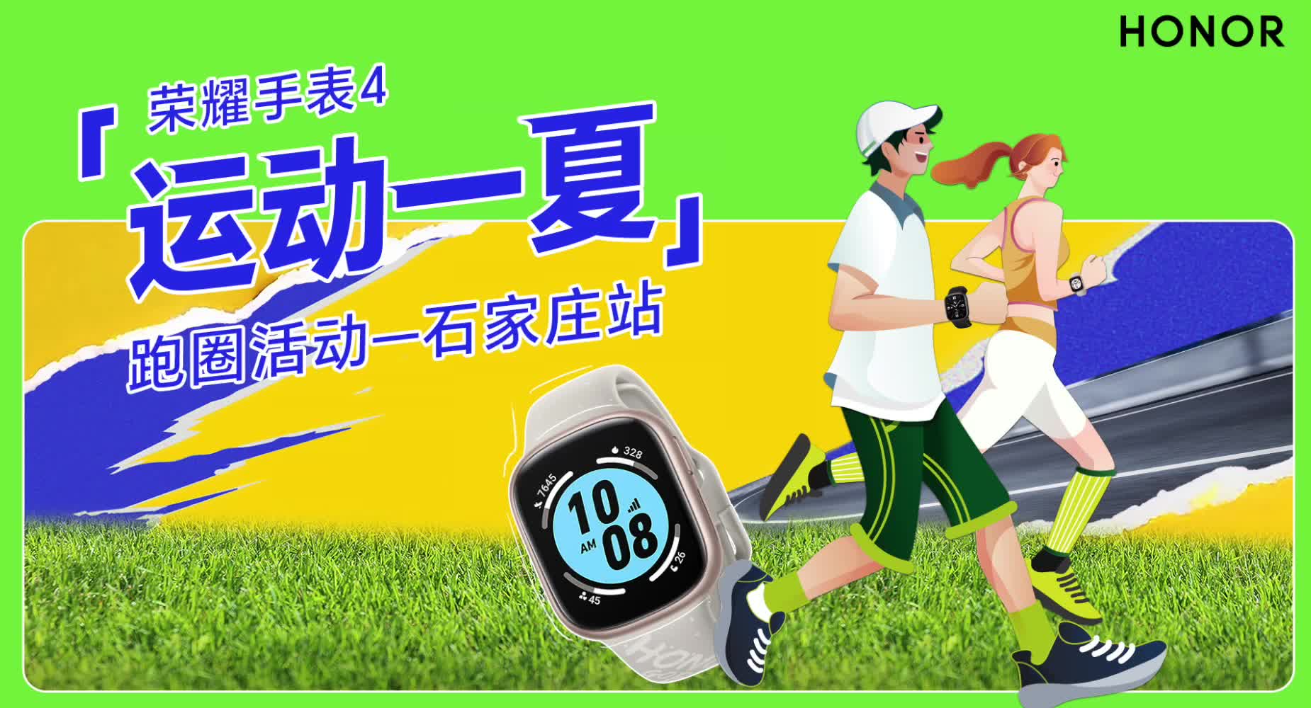 烈日炎炎，我很高兴受邀请来参加这次荣耀组