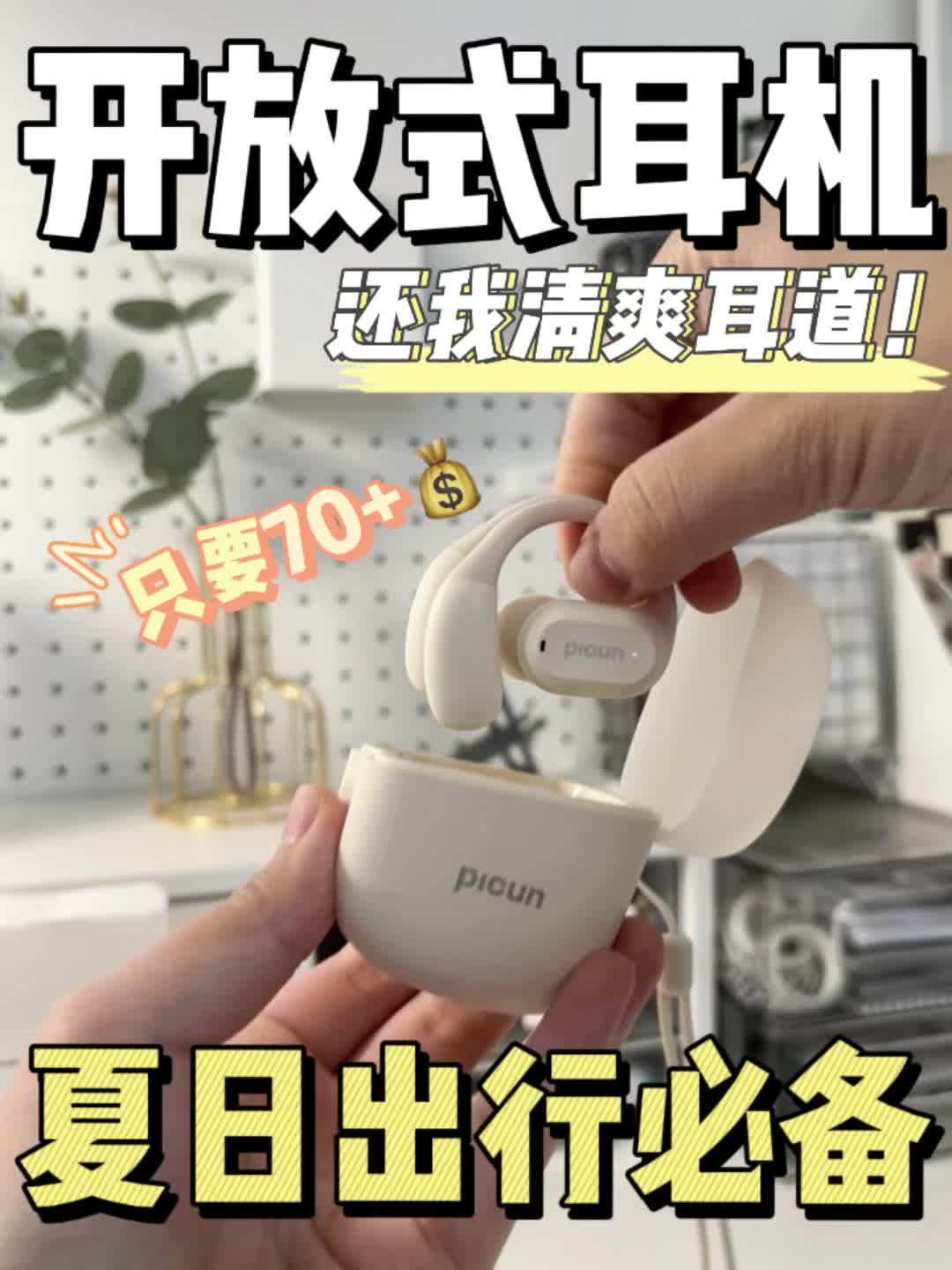 把开放式耳机价格打下来了！