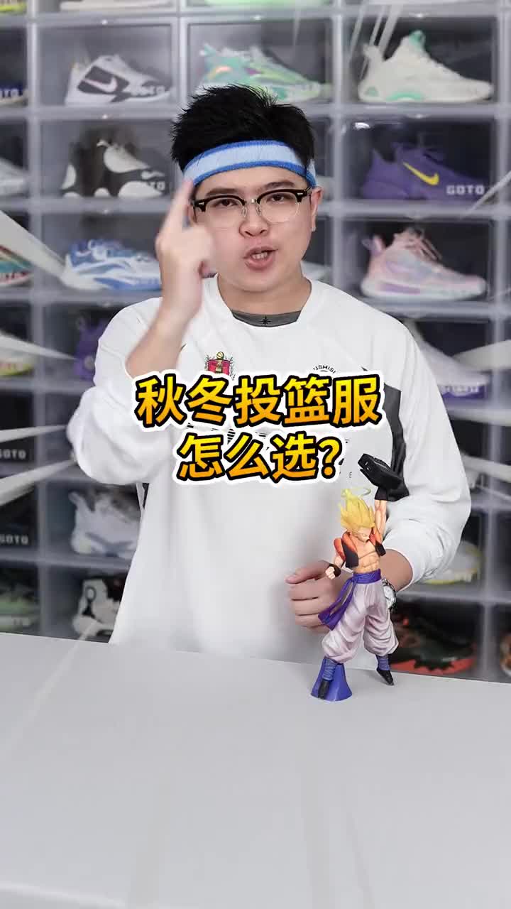 两位数拿下适合秋冬的投篮服，颜值和性价比