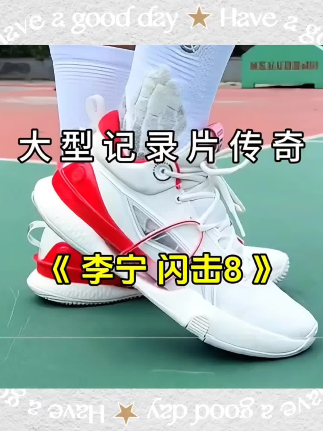 大型纪录片之李宁闪电8