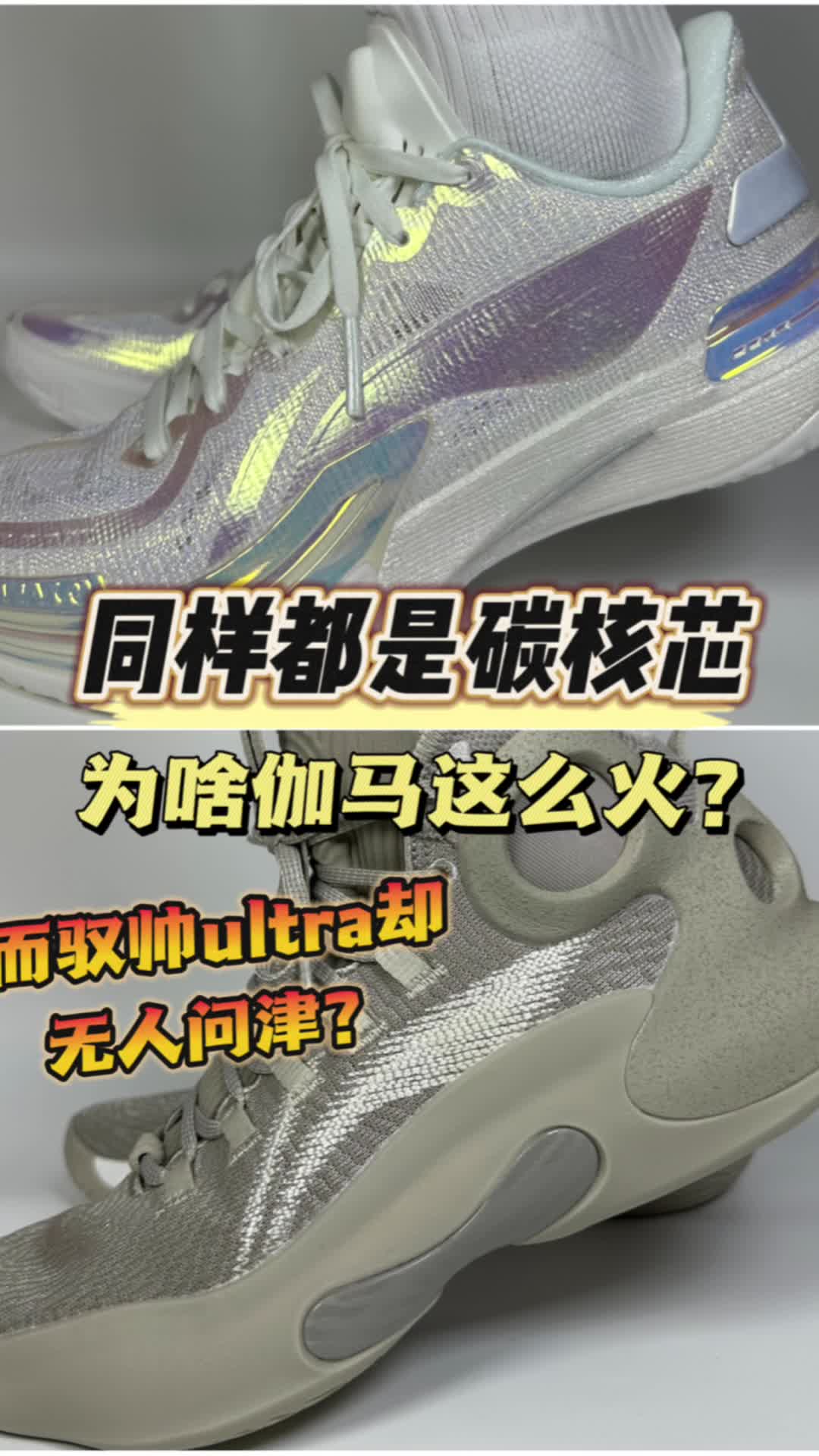 同样都是碳核芯为啥伽马这么火❗而驭帅ultra却无人问津❓
