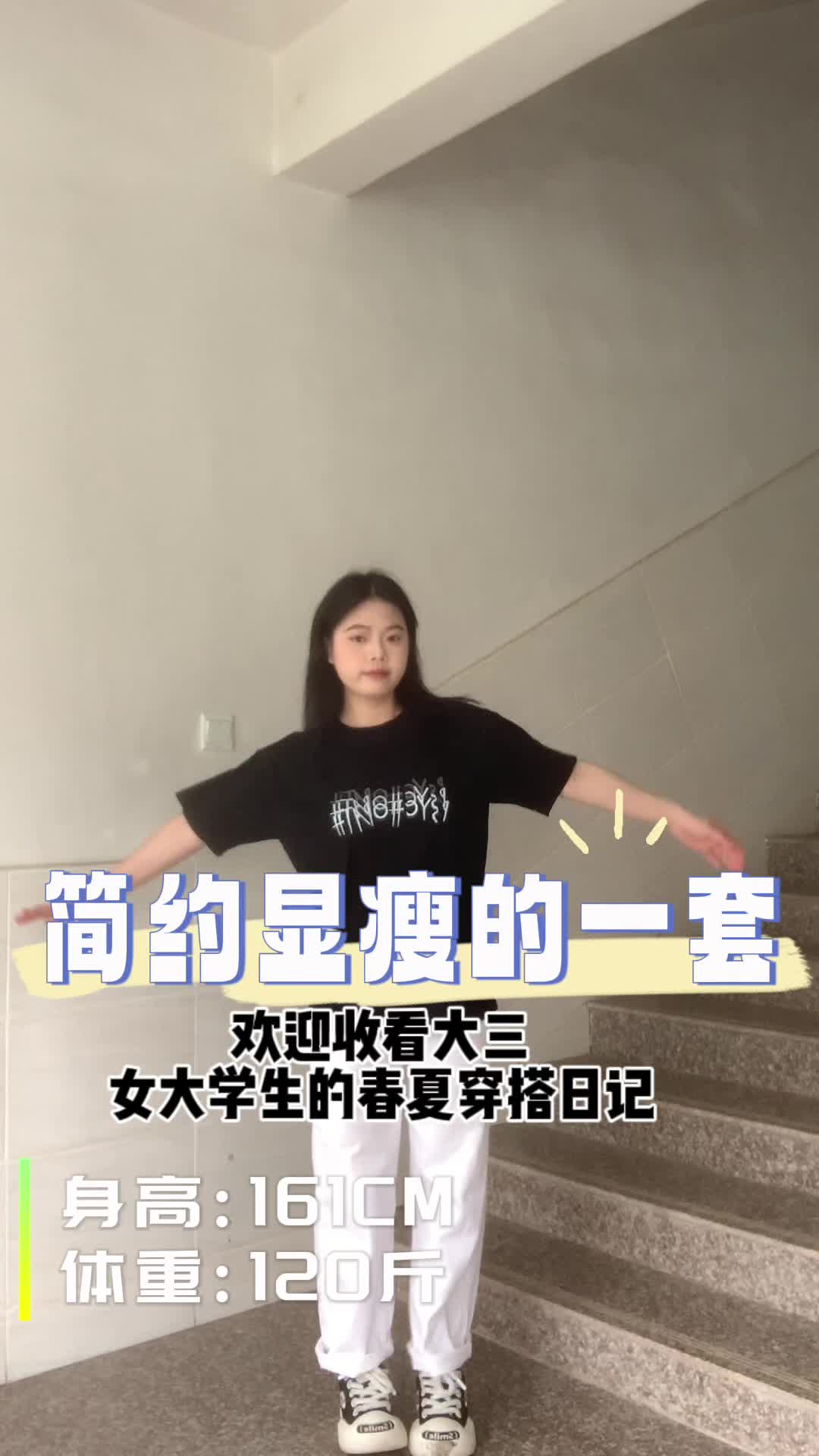 161 ｜120斤 梨形微胖女孩自信大胆穿！！