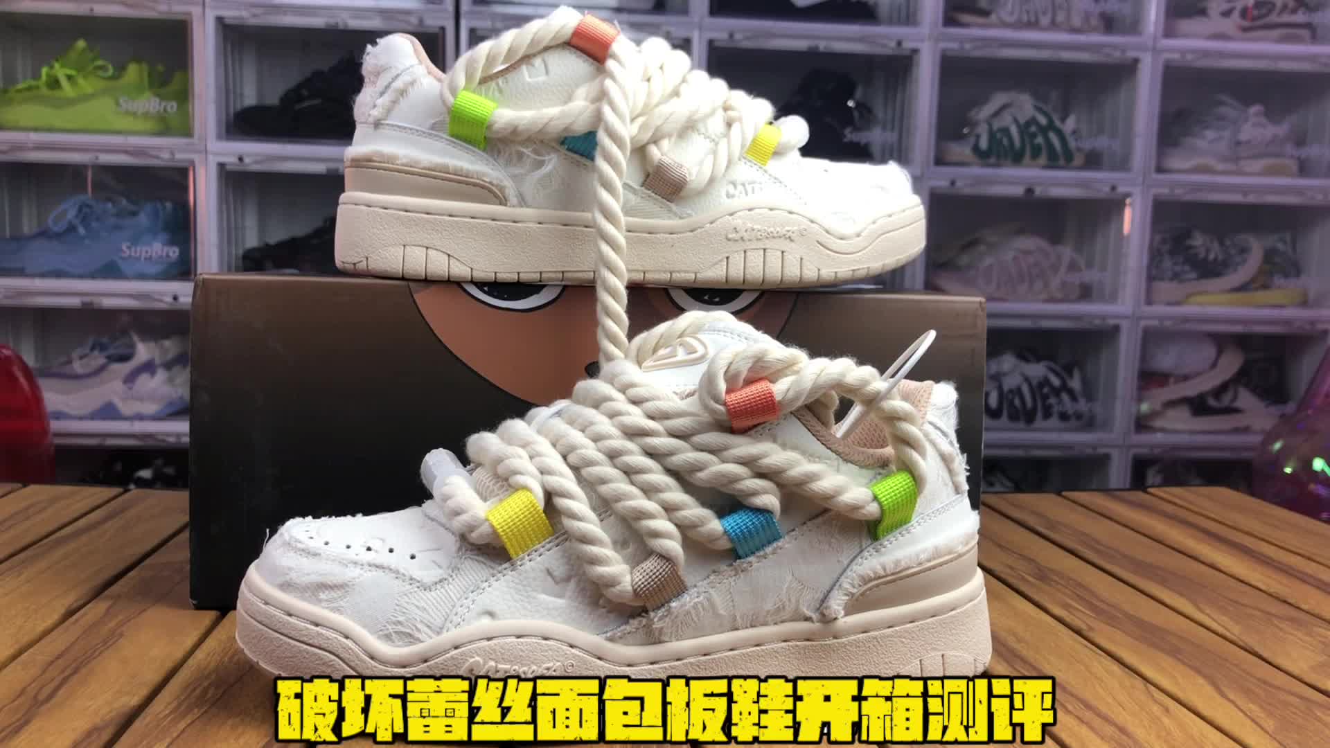 猫与沙发板鞋开箱