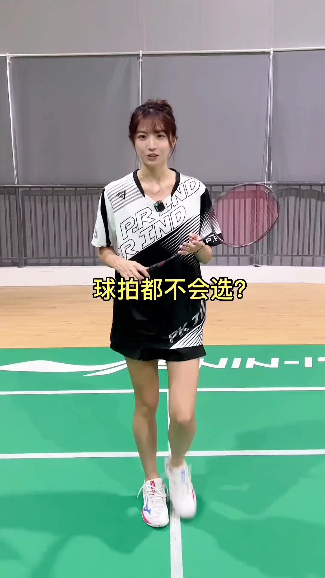 羽毛球拍要怎么选？