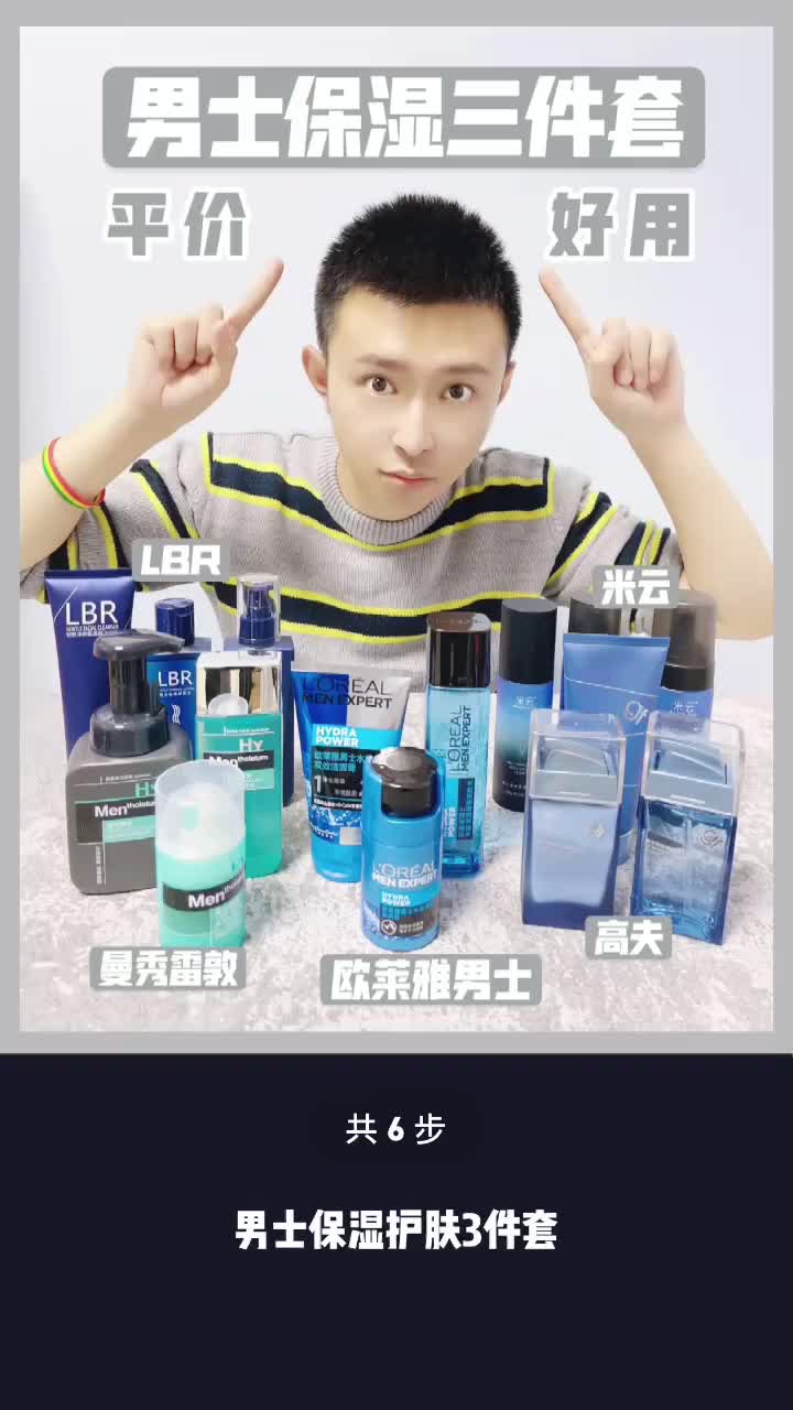 5套平价男士护肤套装💧保湿控油👀闭眼入
