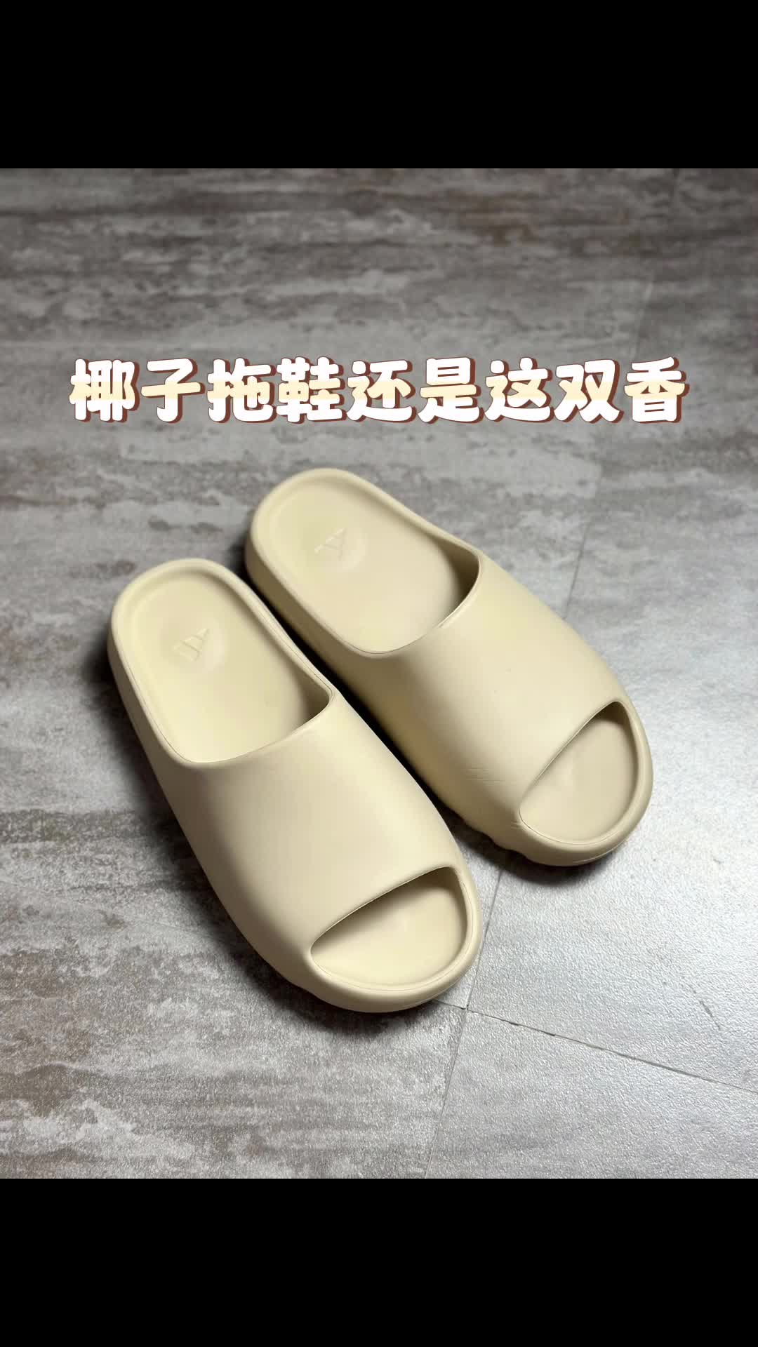 你的第一双椰子拖鞋是哪双？🤔