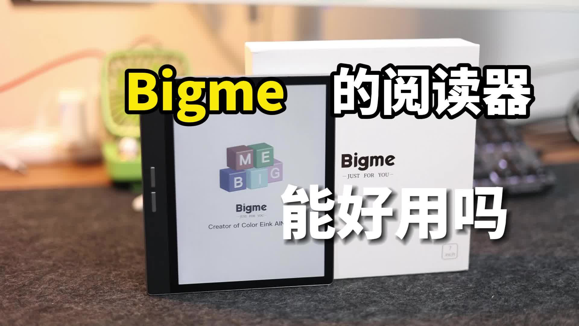 Bigme大我B751C阅读器上手体验：不完美但很合适