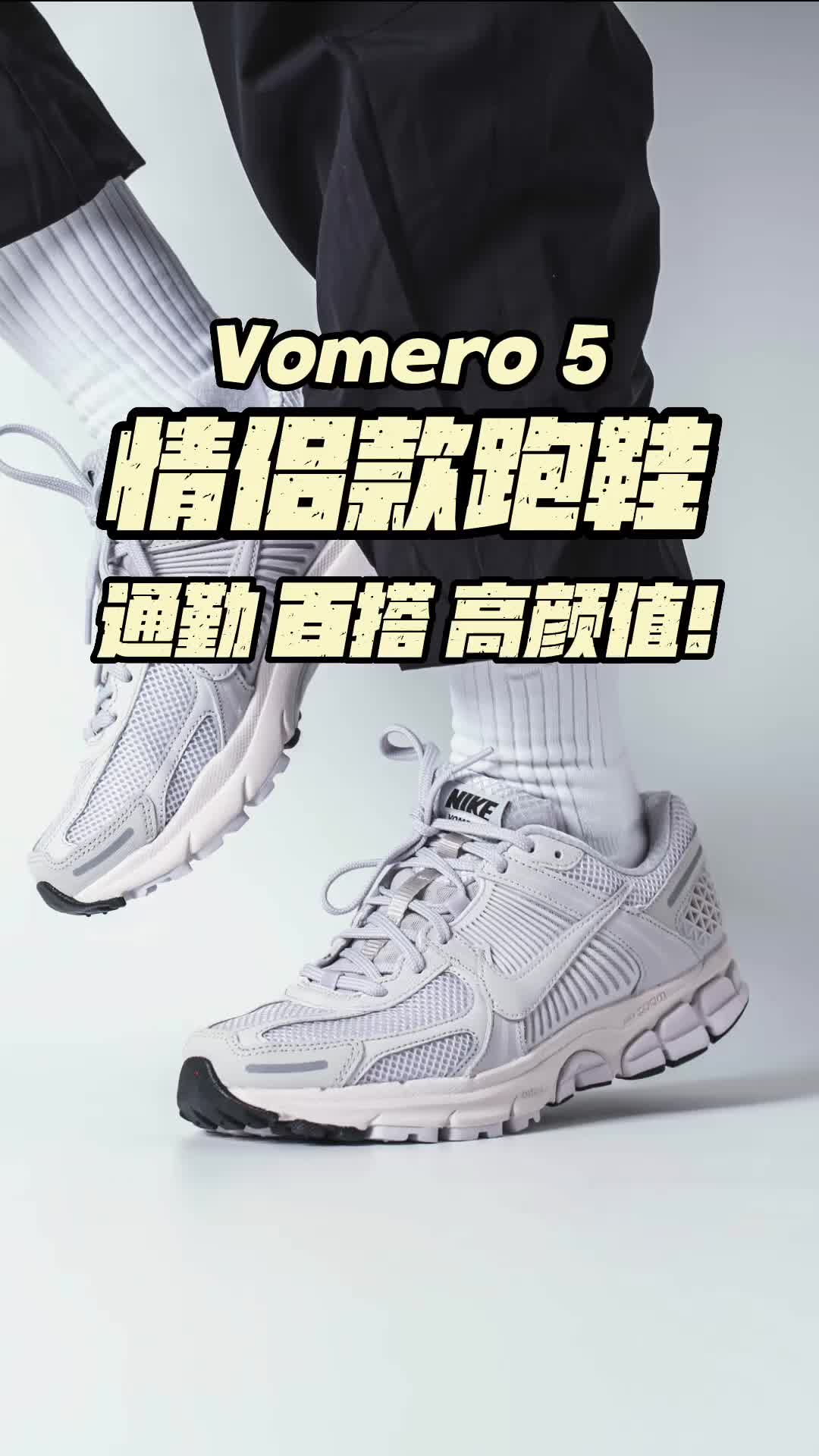 通勤 百搭 高颜值跑鞋｜赶紧了解起来吧！