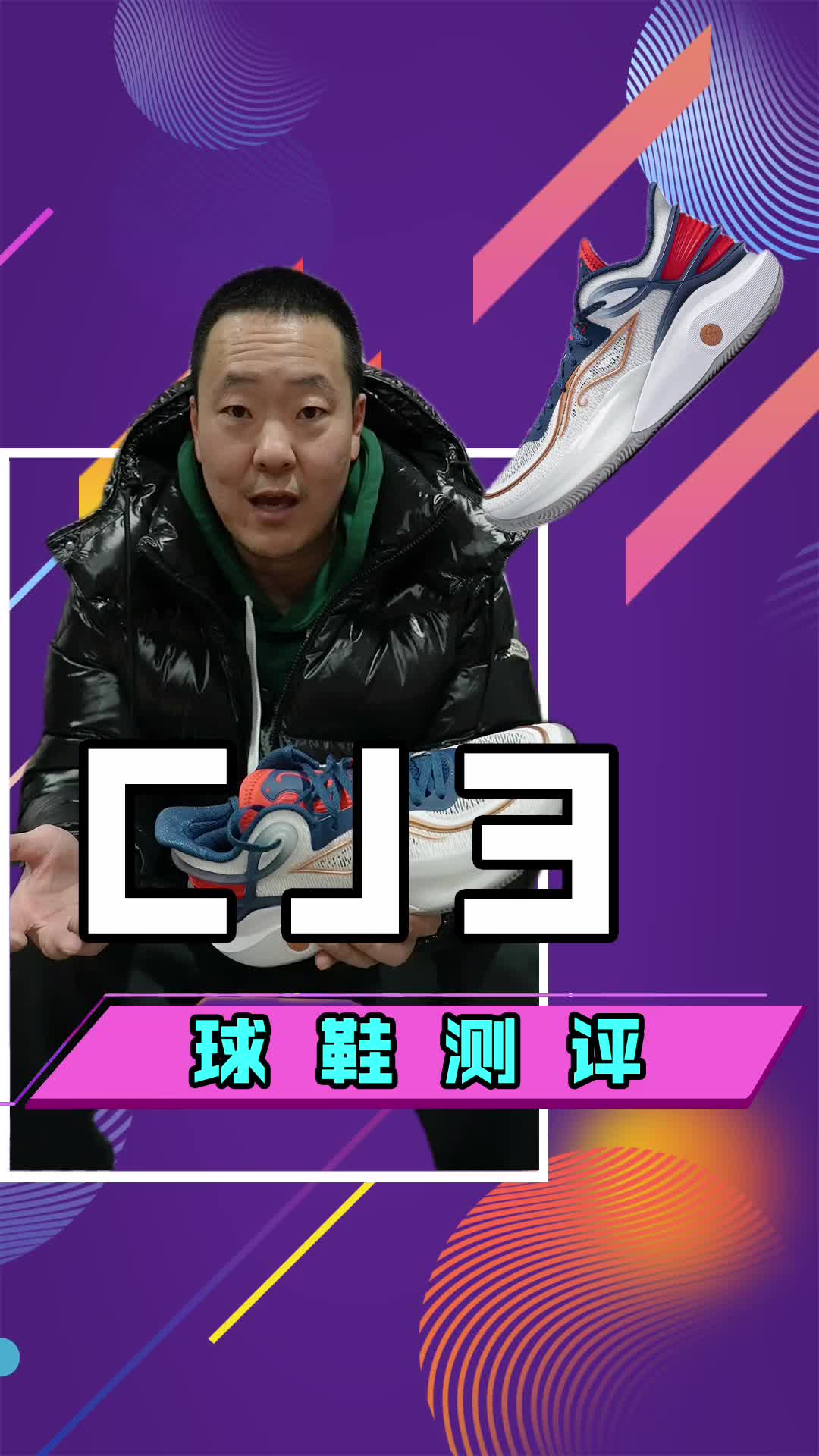 李宁CJ3代实战测评