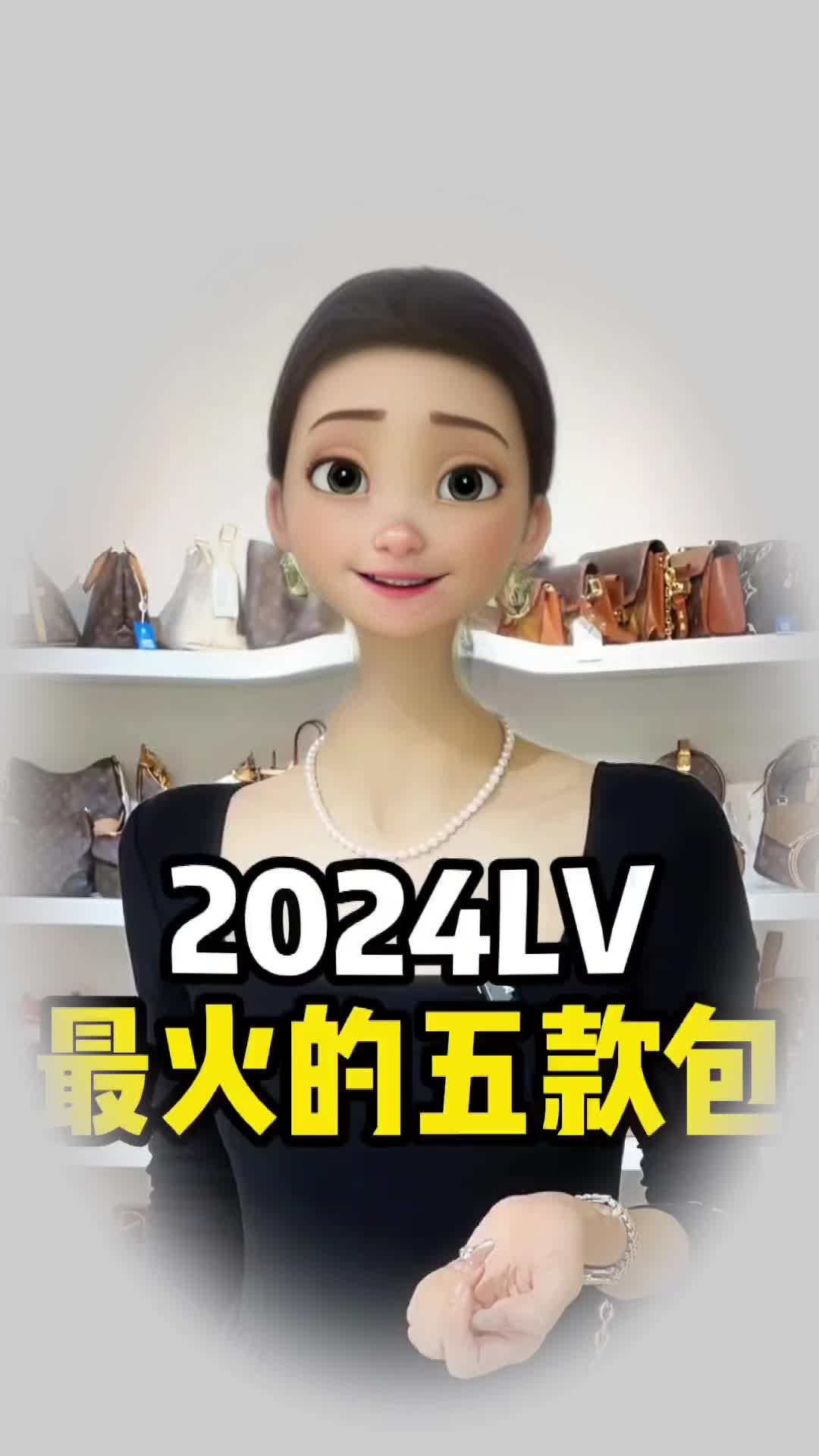 LV2024最火的五款包，每一个都是买到就是赚到的包王