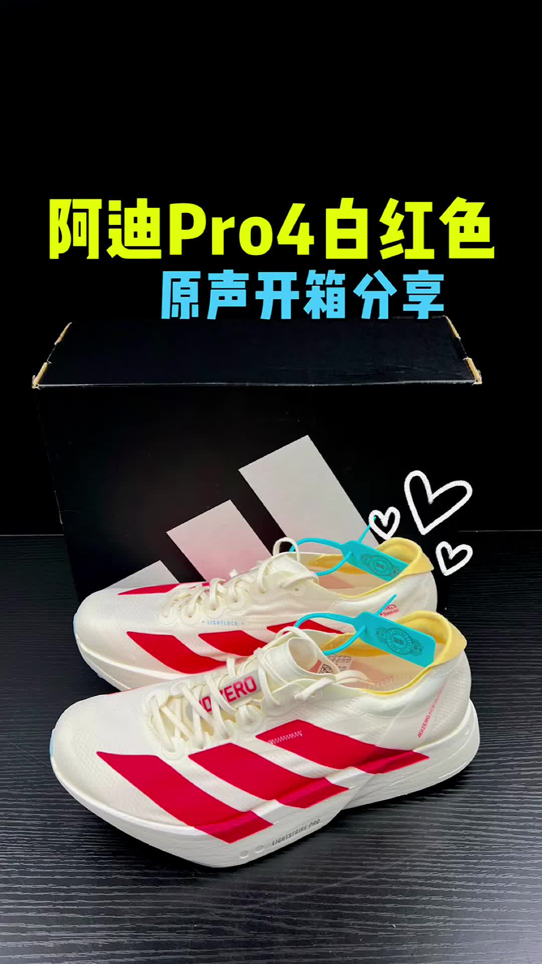阿迪pro4白红色原声开箱分享