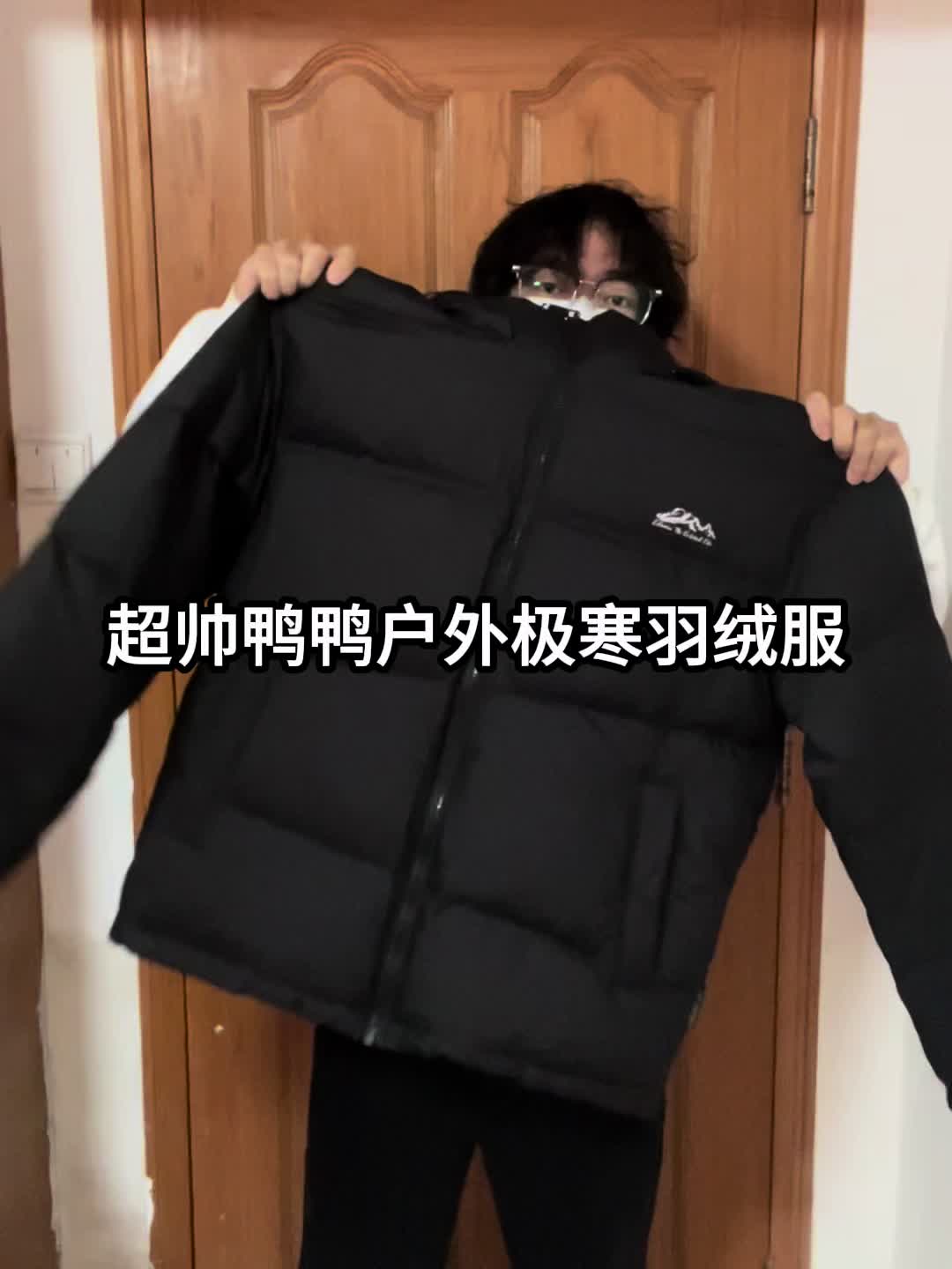 我的年度穿搭单品｜鸭鸭户外极寒羽绒服很nice❗️