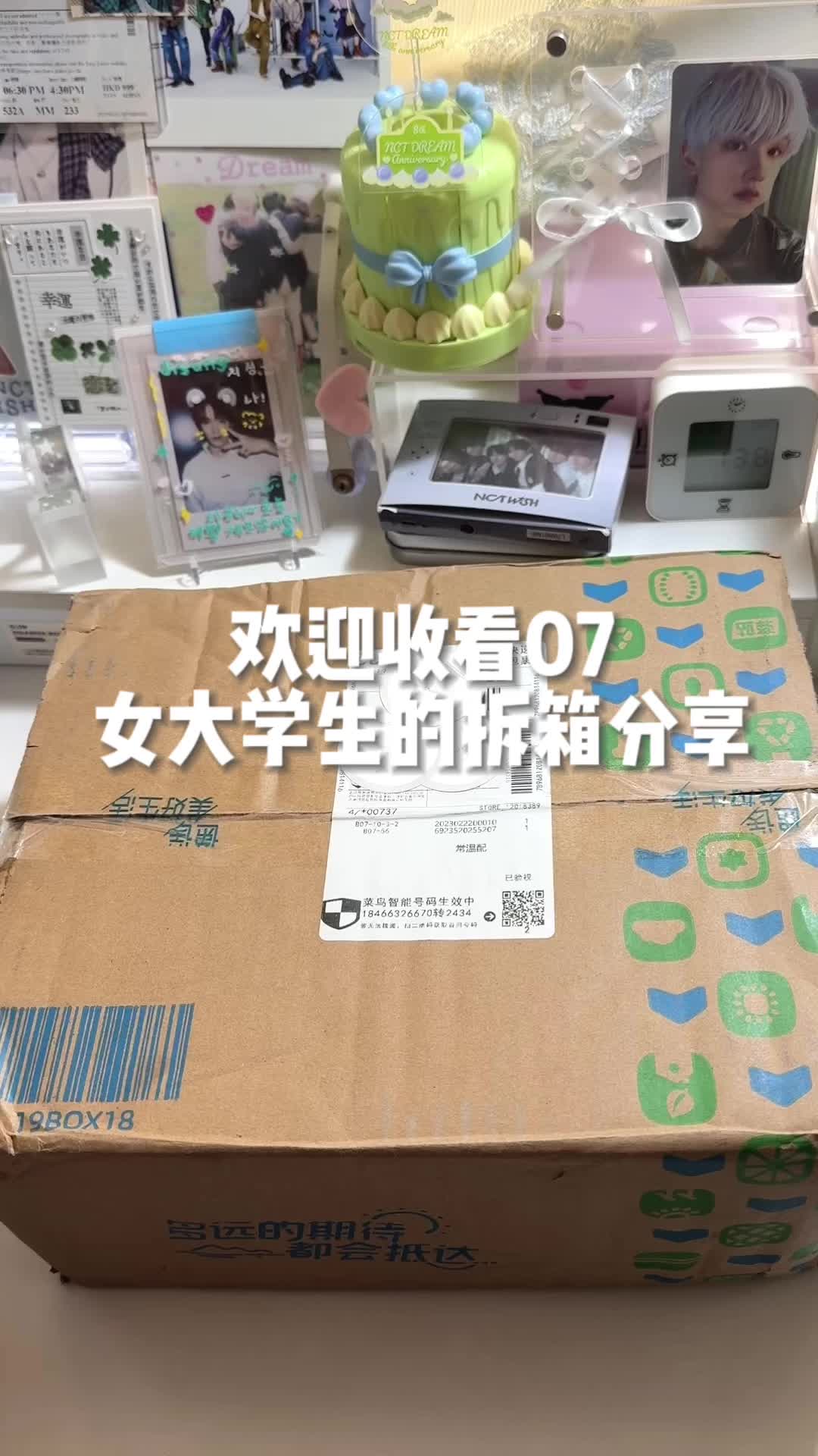 女大学生的拆箱分享