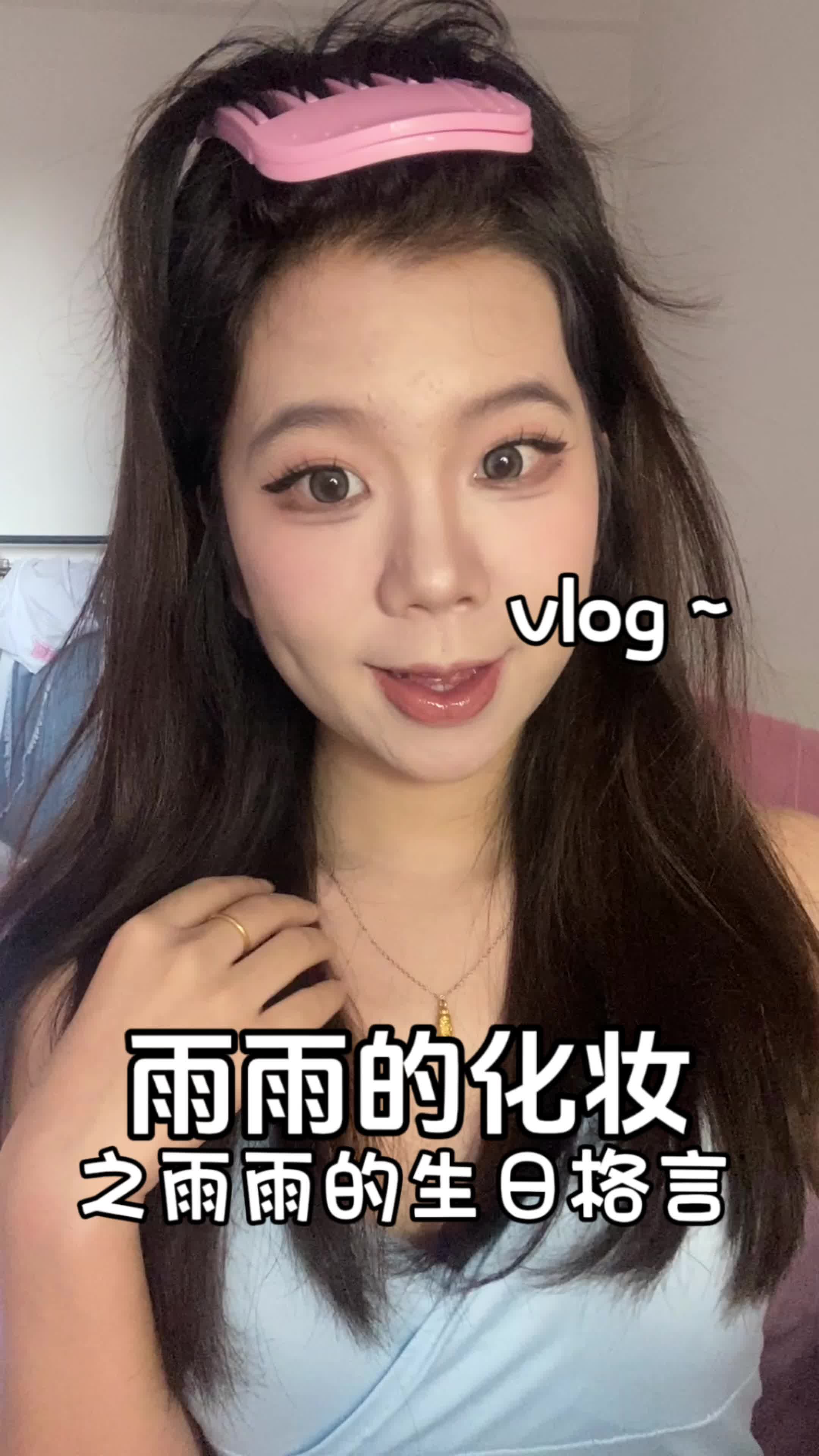 百元好物直接拿下生日妆容