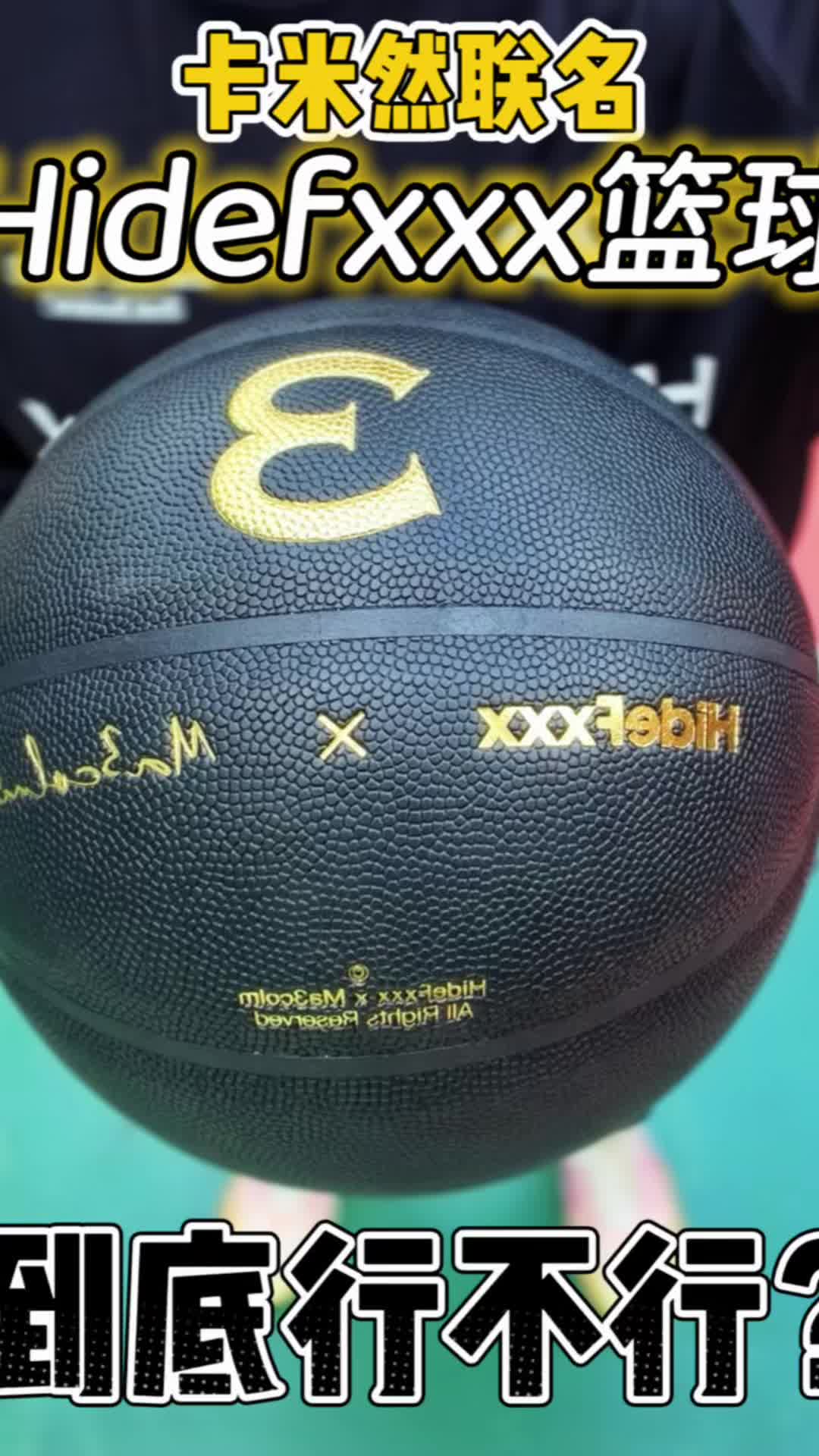 卡子哥联名款篮球🏀有啥特别❓