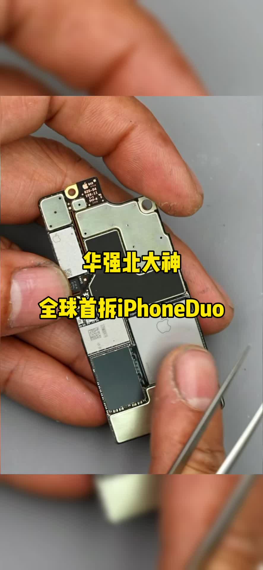 华强北大神，全球首拆iPhoneDuo