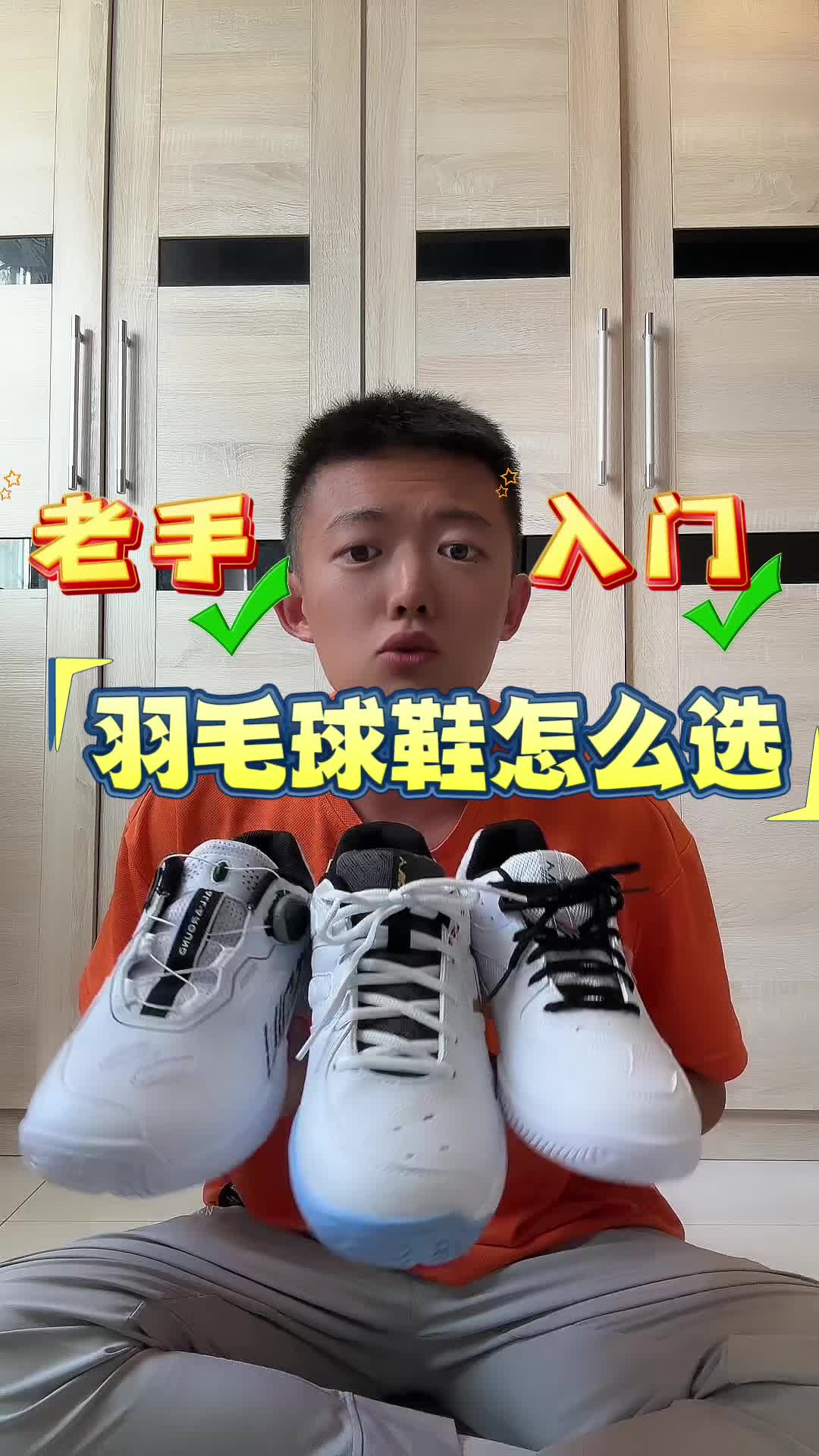 寒假学生党打羽毛球怎么选鞋？