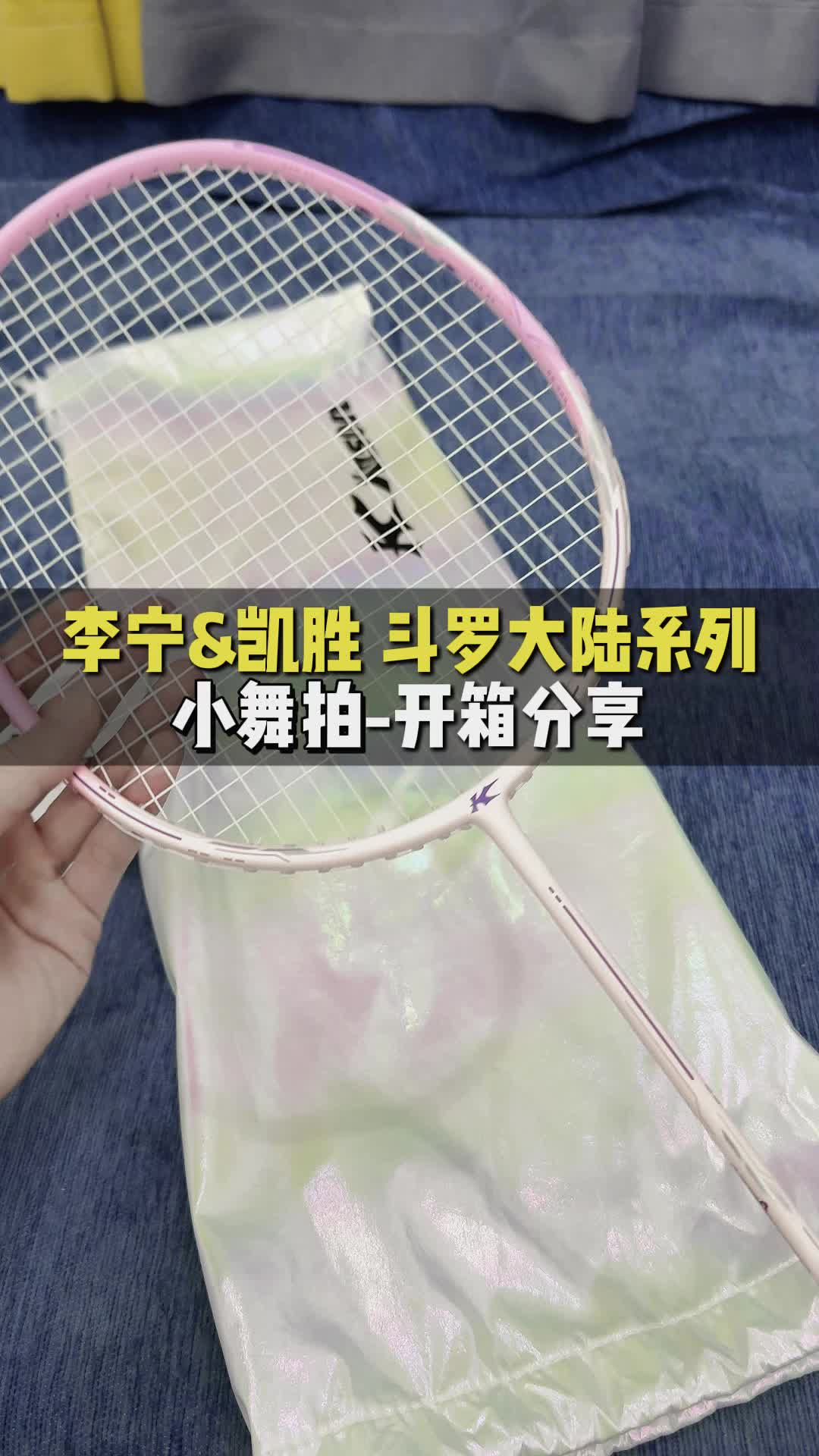 李宁&凯胜 斗罗大陆昊天锤 开箱