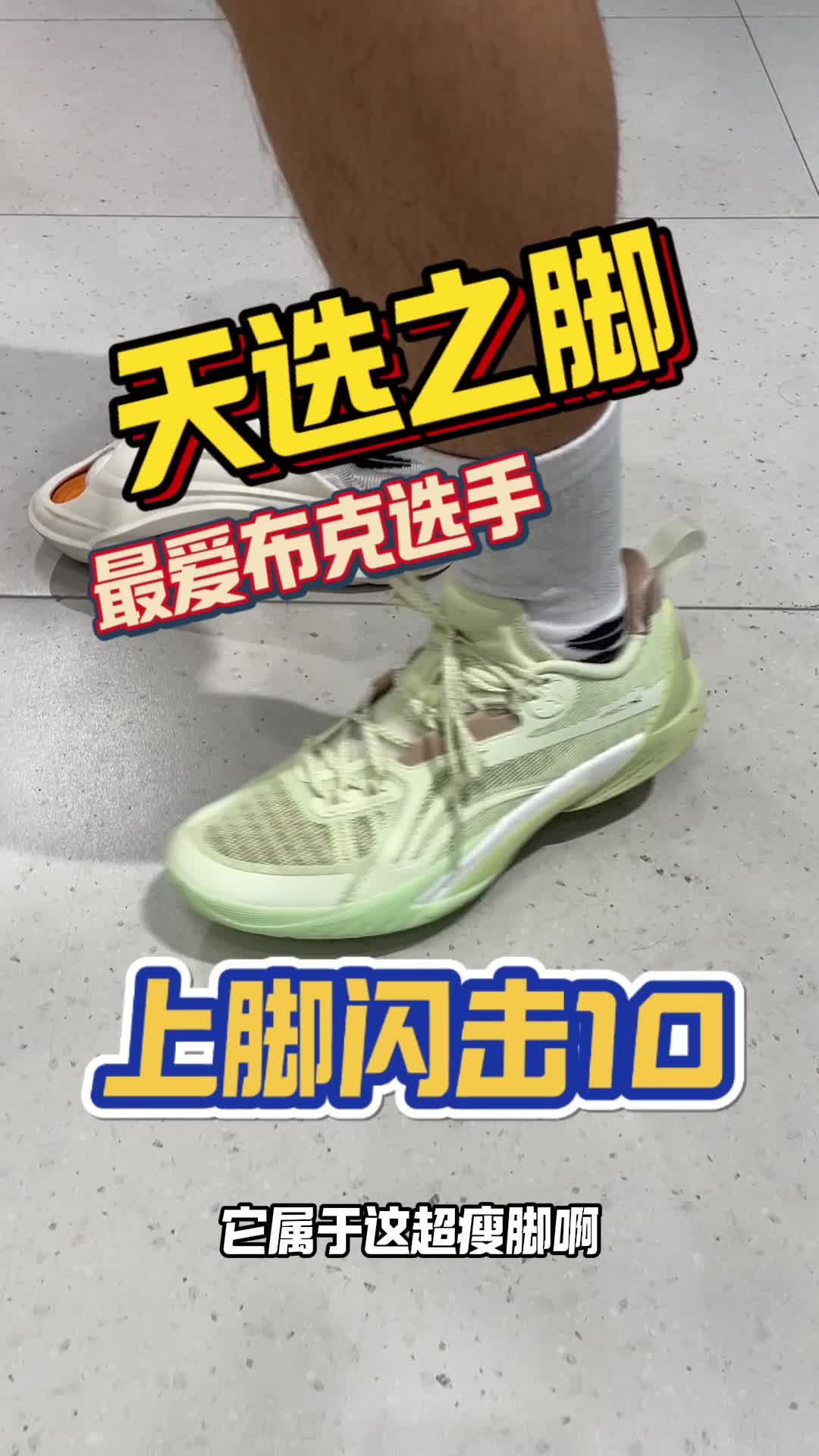 天选之脚都爱这双