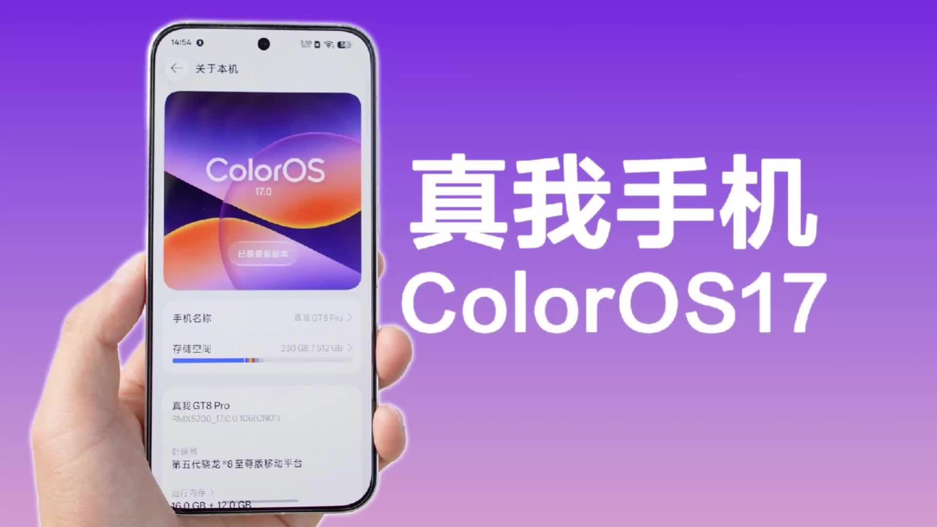 再见realmeUI，真我手机已经可以升级ColorOS17！