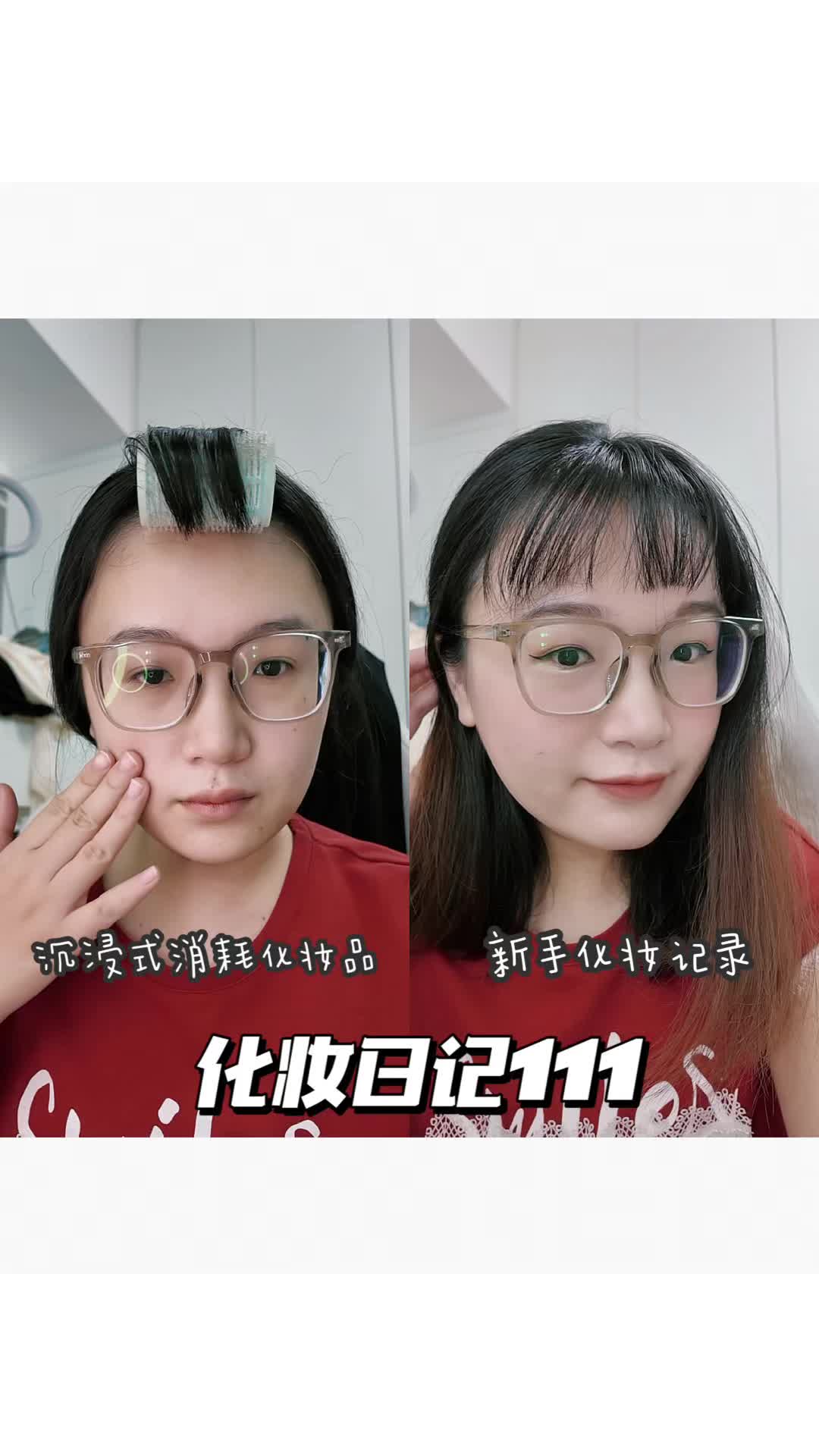 化妆日记111