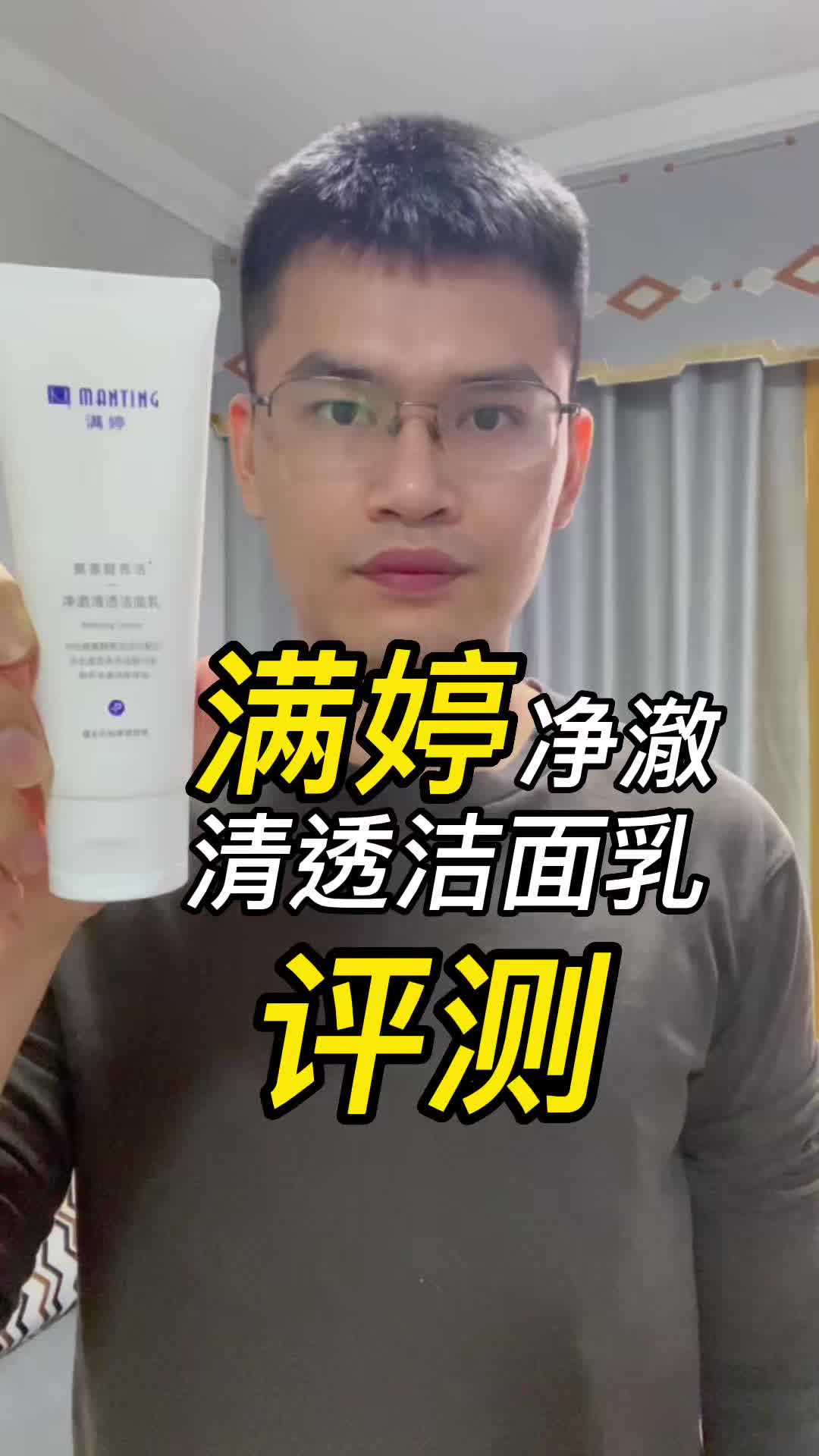 第72支满婷净澈清透洁面乳评测，实际体验如何？好不好用？