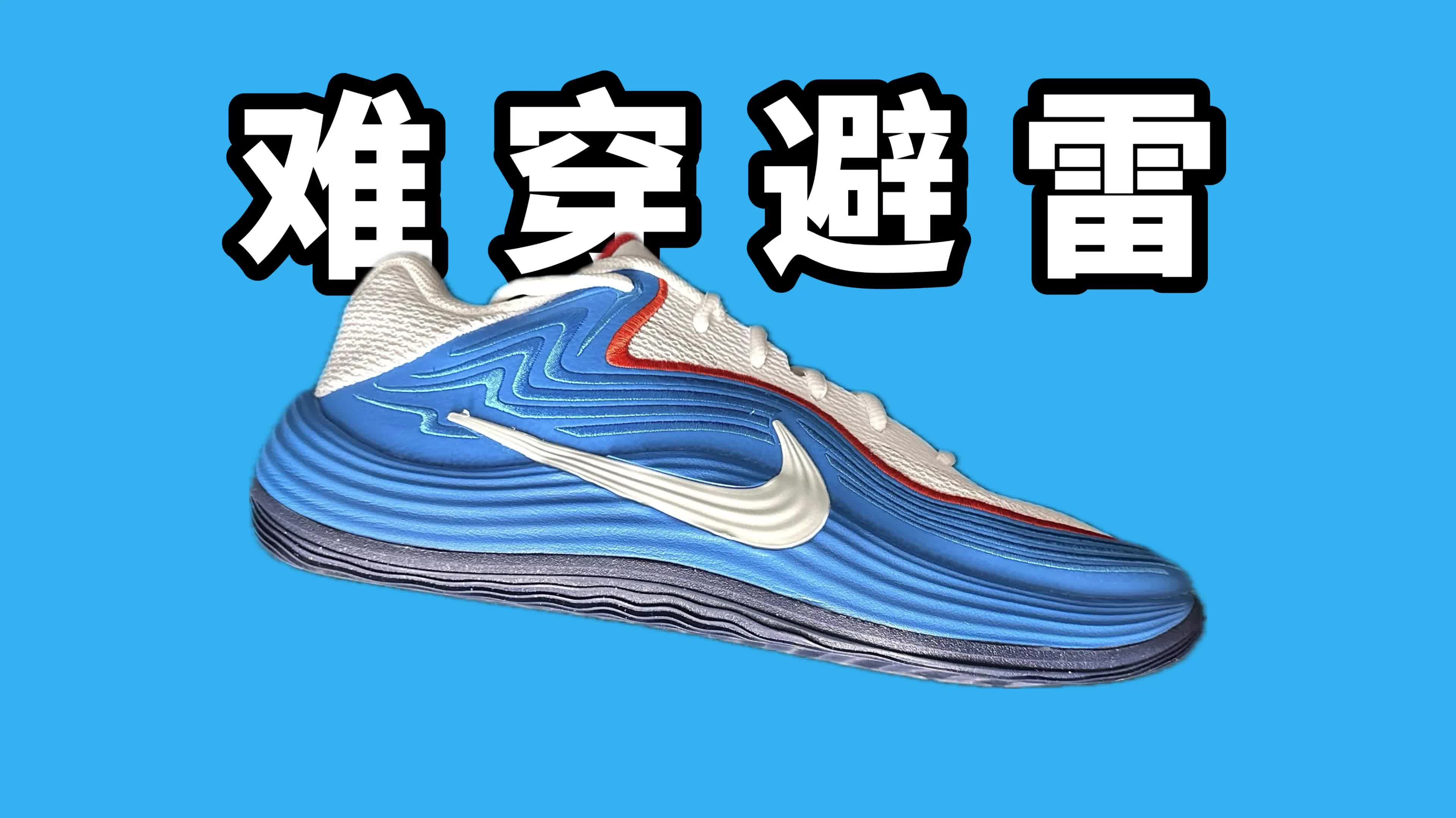 【实战测评】Precision8 Low 不好穿还脆皮！