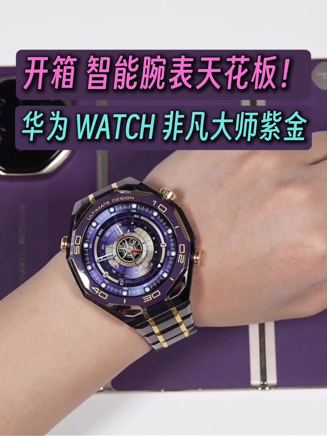 这个手表真的太尊了！
