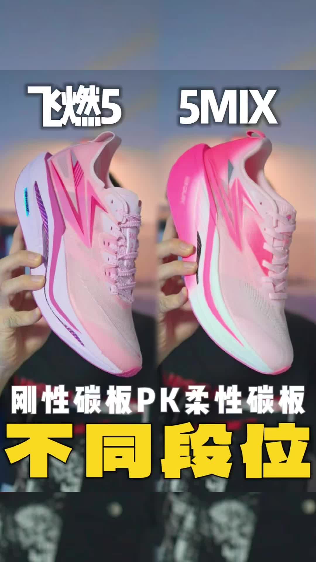 🔥不同段位选飞燃 | 大众VS进阶 别瞎选
